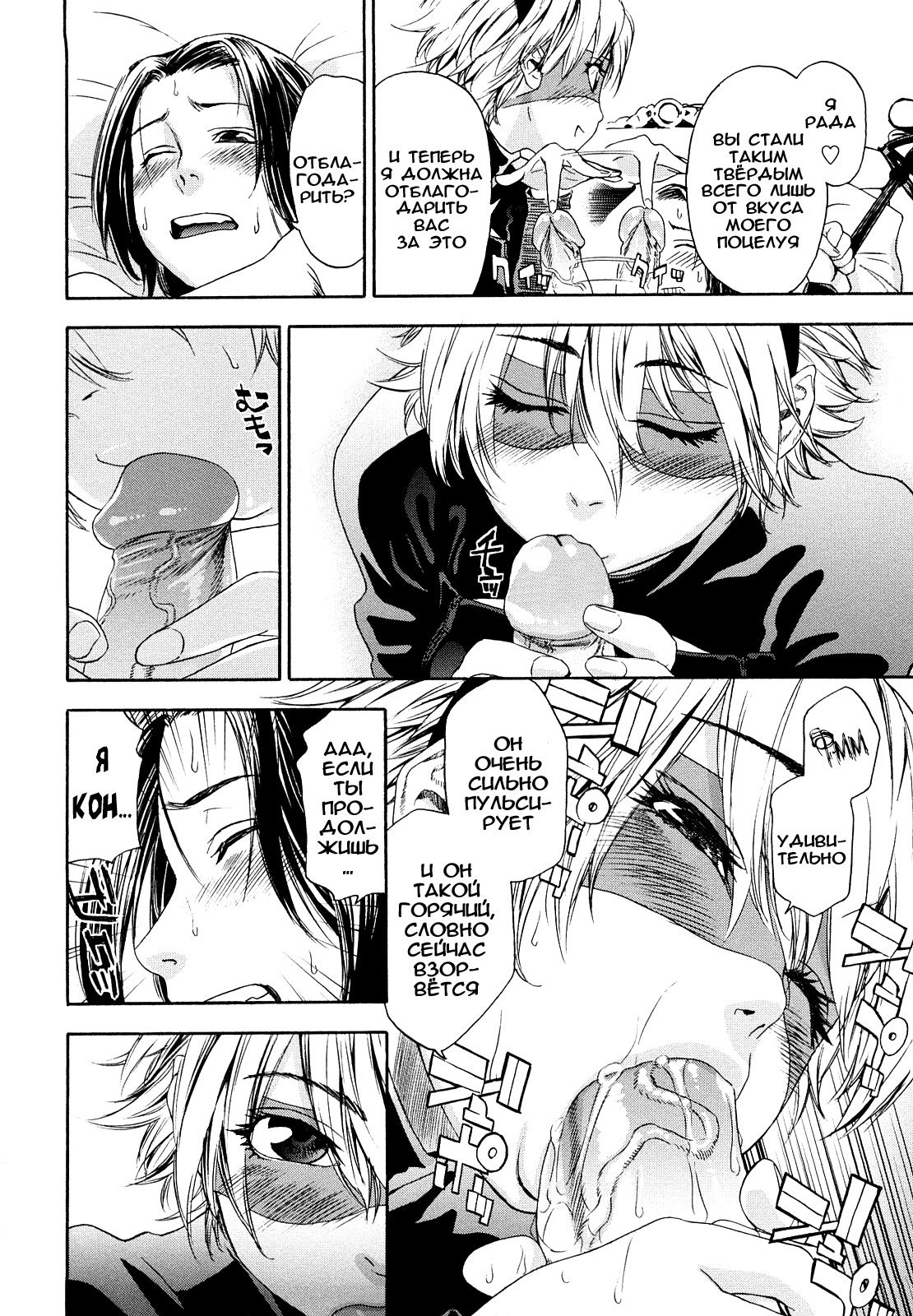 [Yamatogawa] Taihen Yoku Dekimashita? [Russian] [Decensored] page 138 full