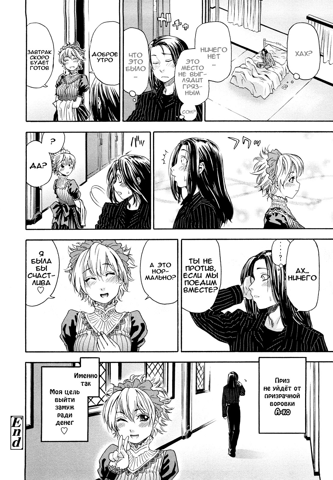 [Yamatogawa] Taihen Yoku Dekimashita? [Russian] [Decensored] page 146 full