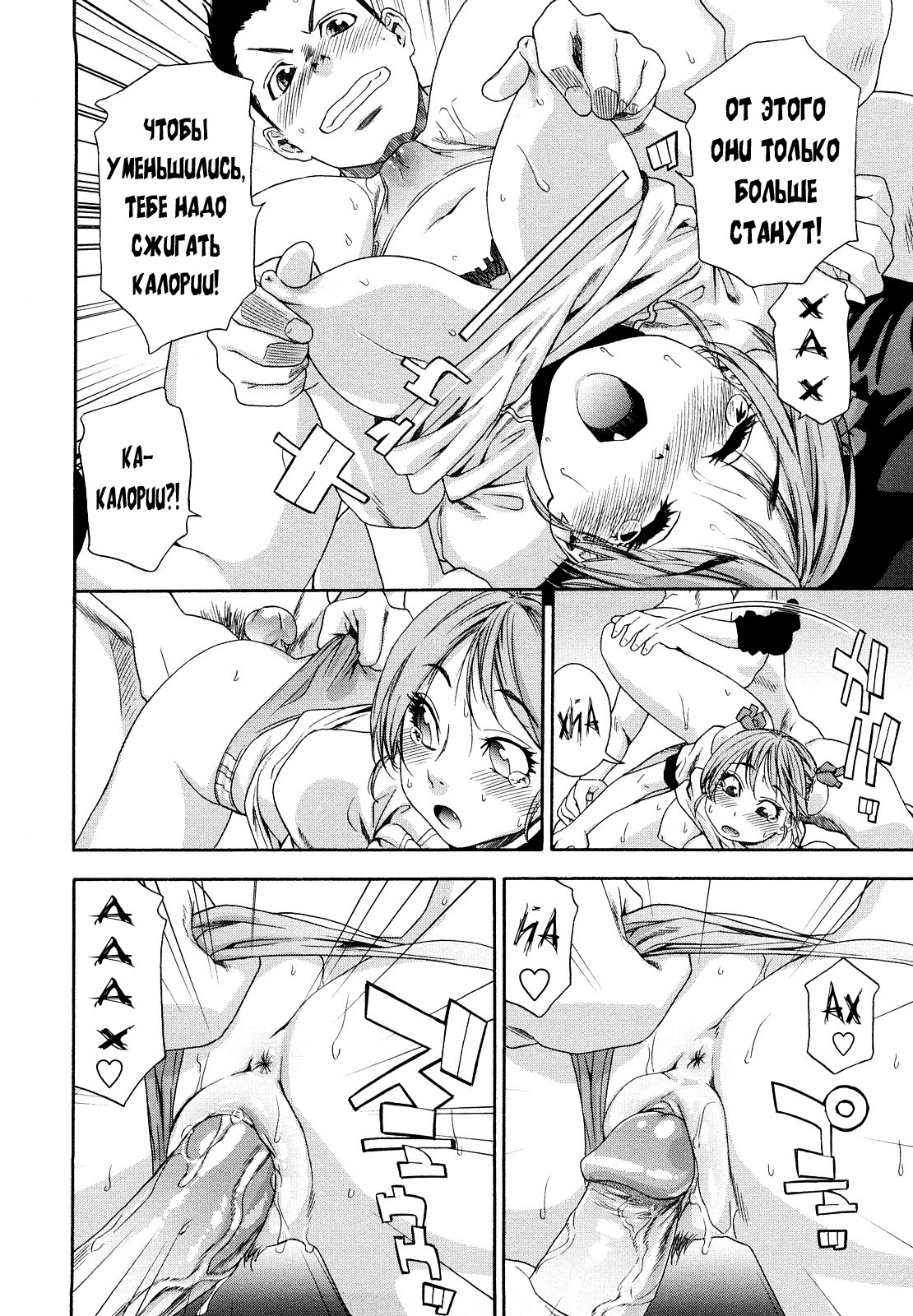 [Yamatogawa] Taihen Yoku Dekimashita? [Russian] [Decensored] page 160 full