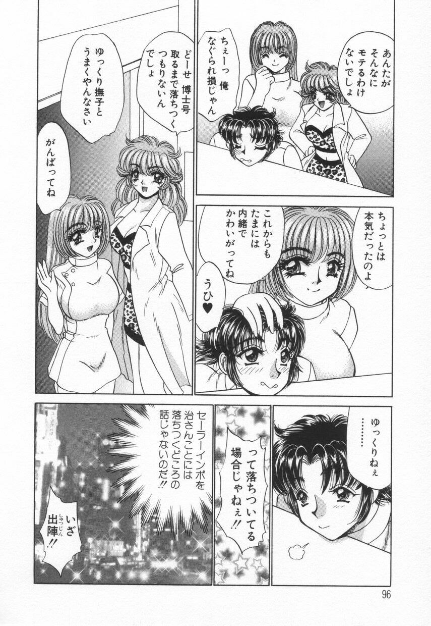 [Nekojima Lei] Shinsatsu-chuu wa Oshizuka ni!! 2 page 100 full