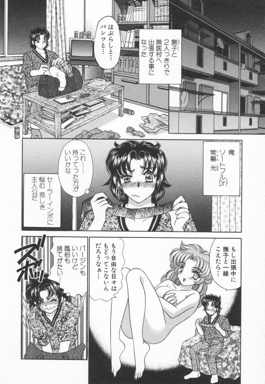 [Nekojima Lei] Shinsatsu-chuu wa Oshizuka ni!! 2 page 112 full