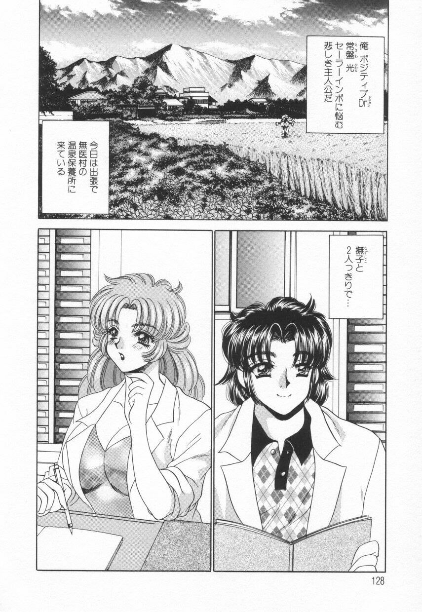 [Nekojima Lei] Shinsatsu-chuu wa Oshizuka ni!! 2 page 132 full