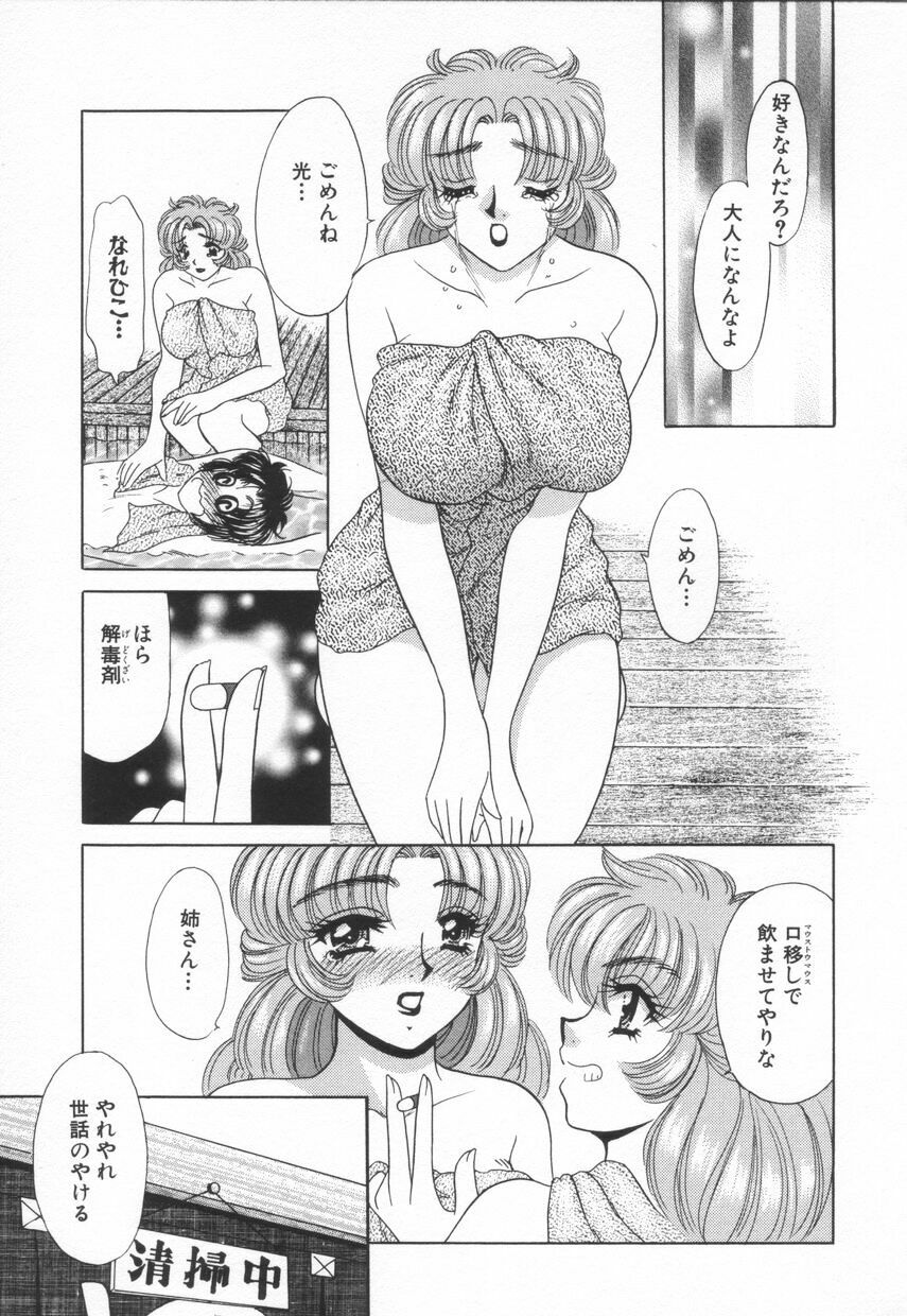 [Nekojima Lei] Shinsatsu-chuu wa Oshizuka ni!! 2 page 141 full
