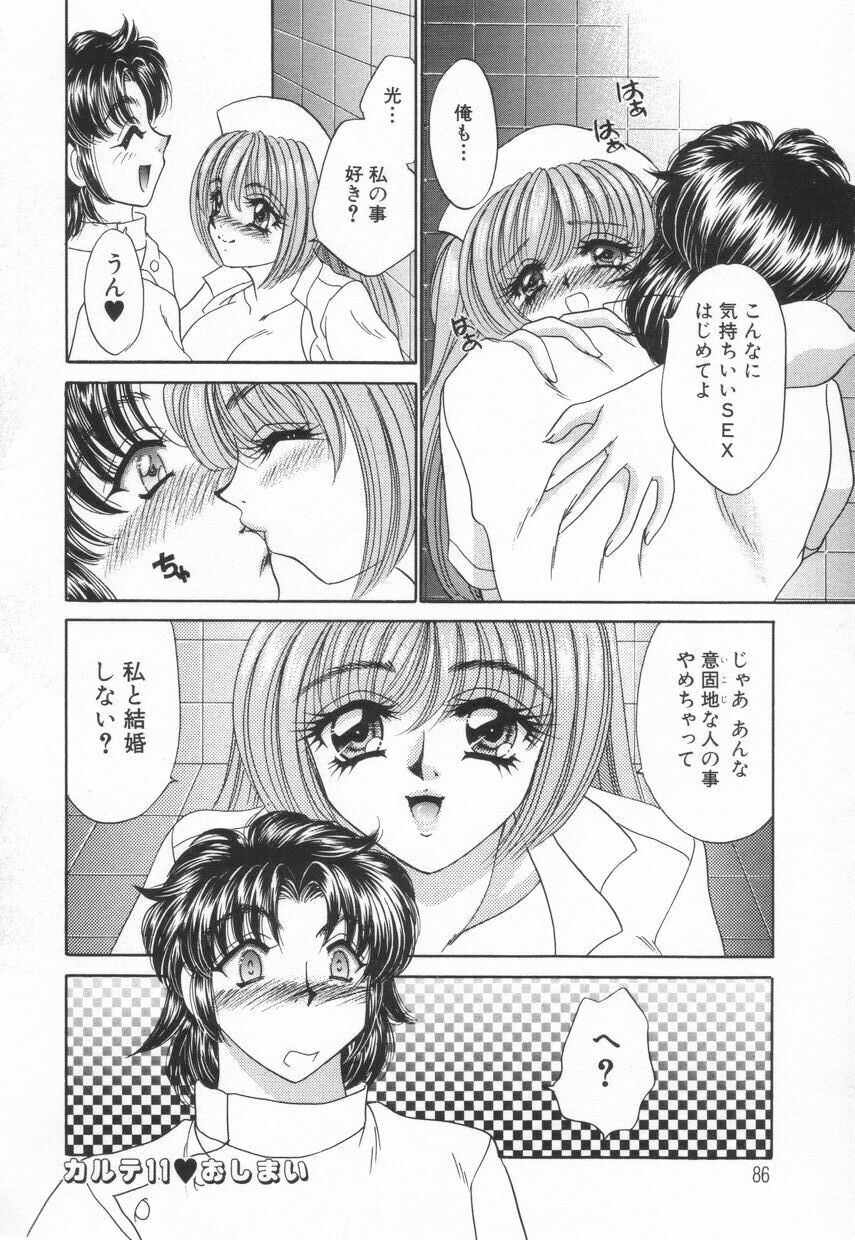 [Nekojima Lei] Shinsatsu-chuu wa Oshizuka ni!! 2 page 90 full