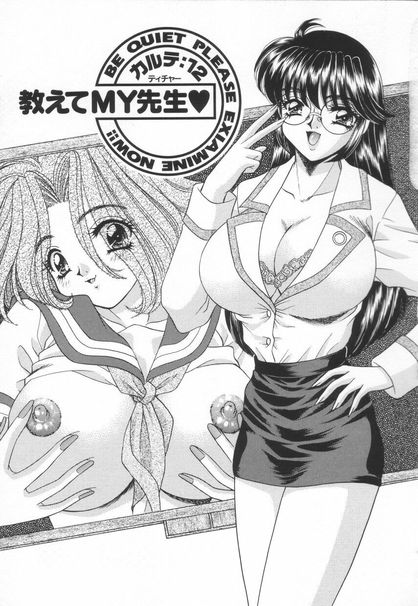 [Nekojima Lei] Shinsatsu-chuu wa Oshizuka ni!! 2 page 91 full