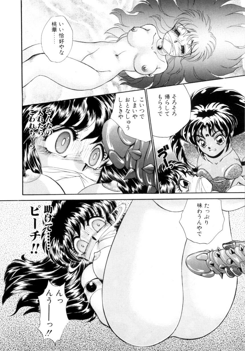 [Nekojima Lei] I'm Peach!! page 103 full