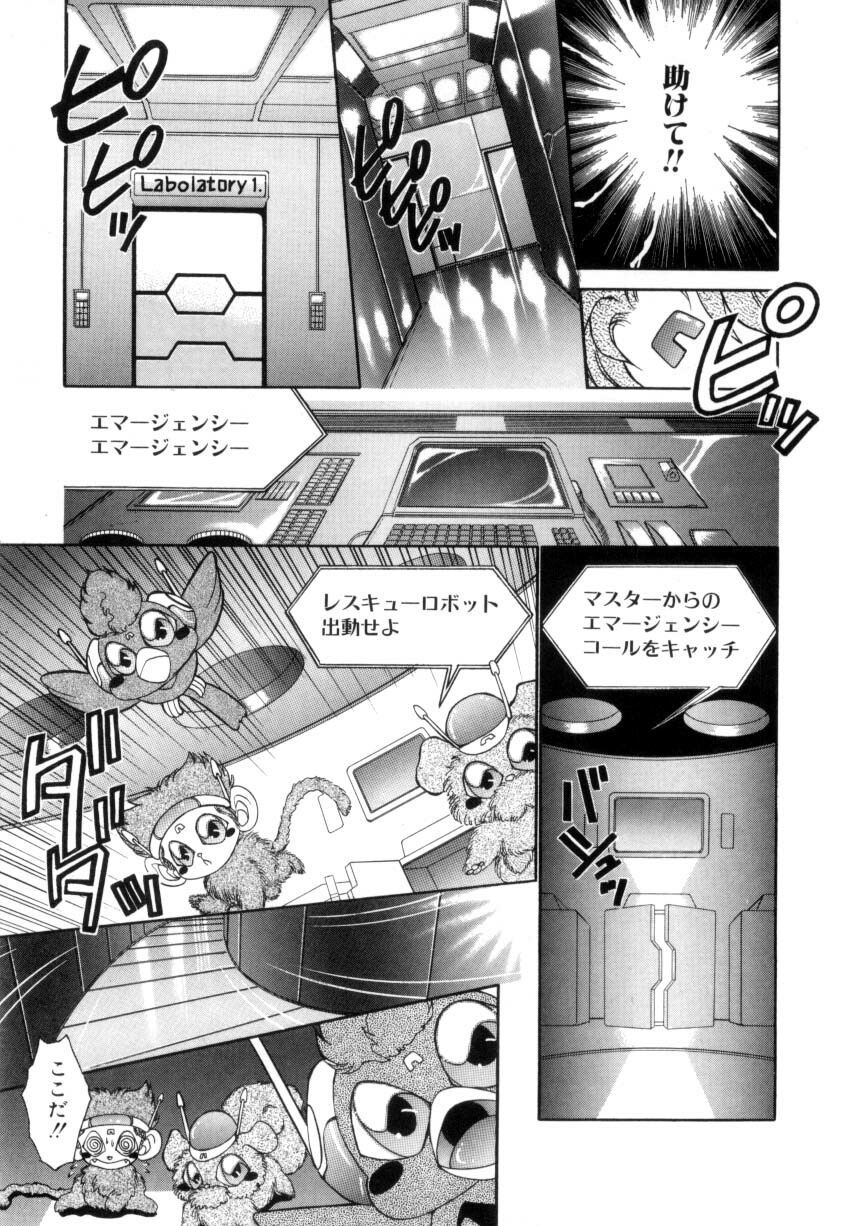 [Nekojima Lei] I'm Peach!! page 104 full