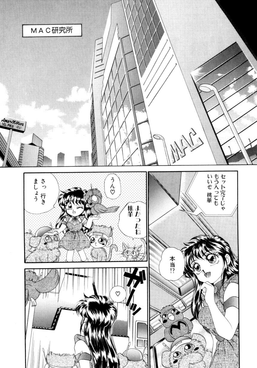 [Nekojima Lei] I'm Peach!! page 107 full