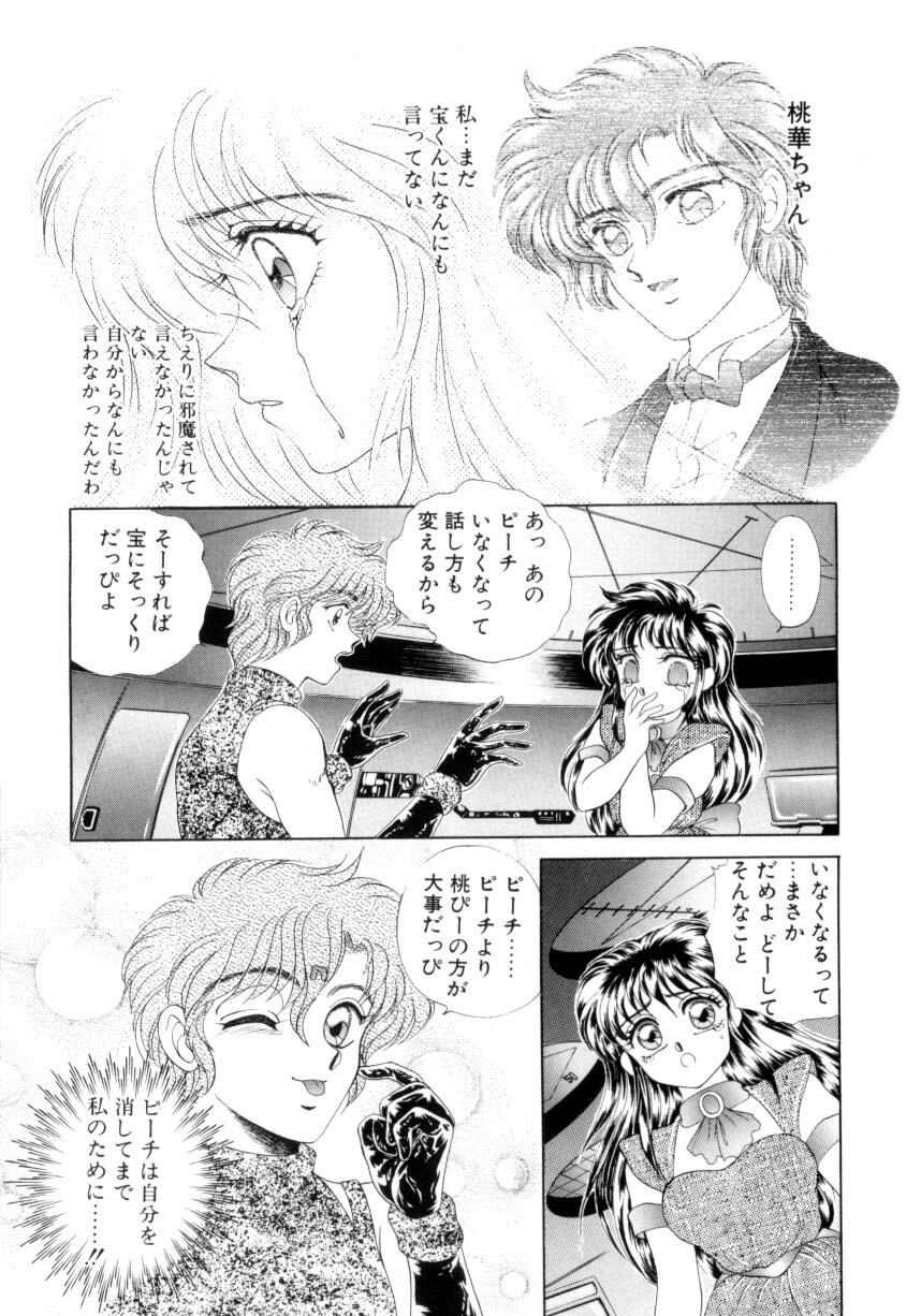[Nekojima Lei] I'm Peach!! page 112 full