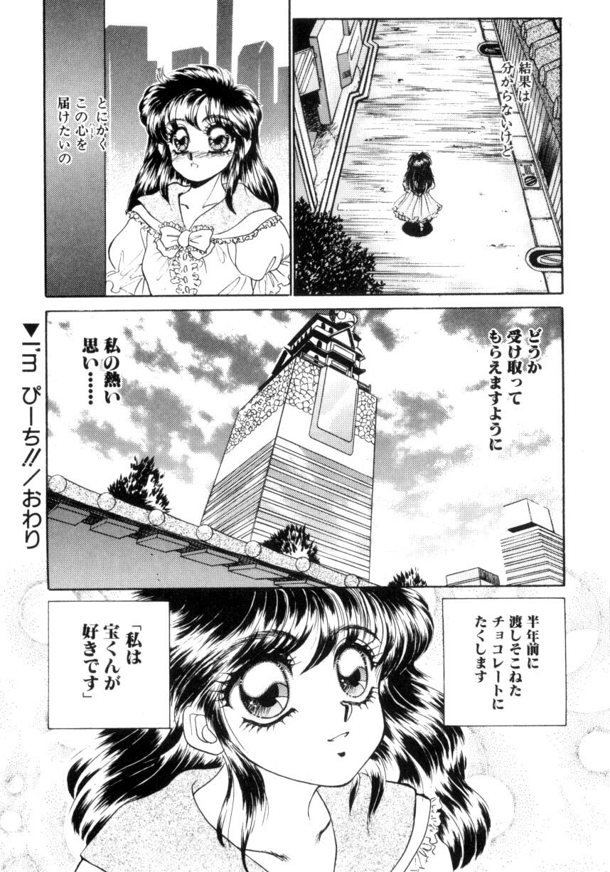 [Nekojima Lei] I'm Peach!! page 169 full
