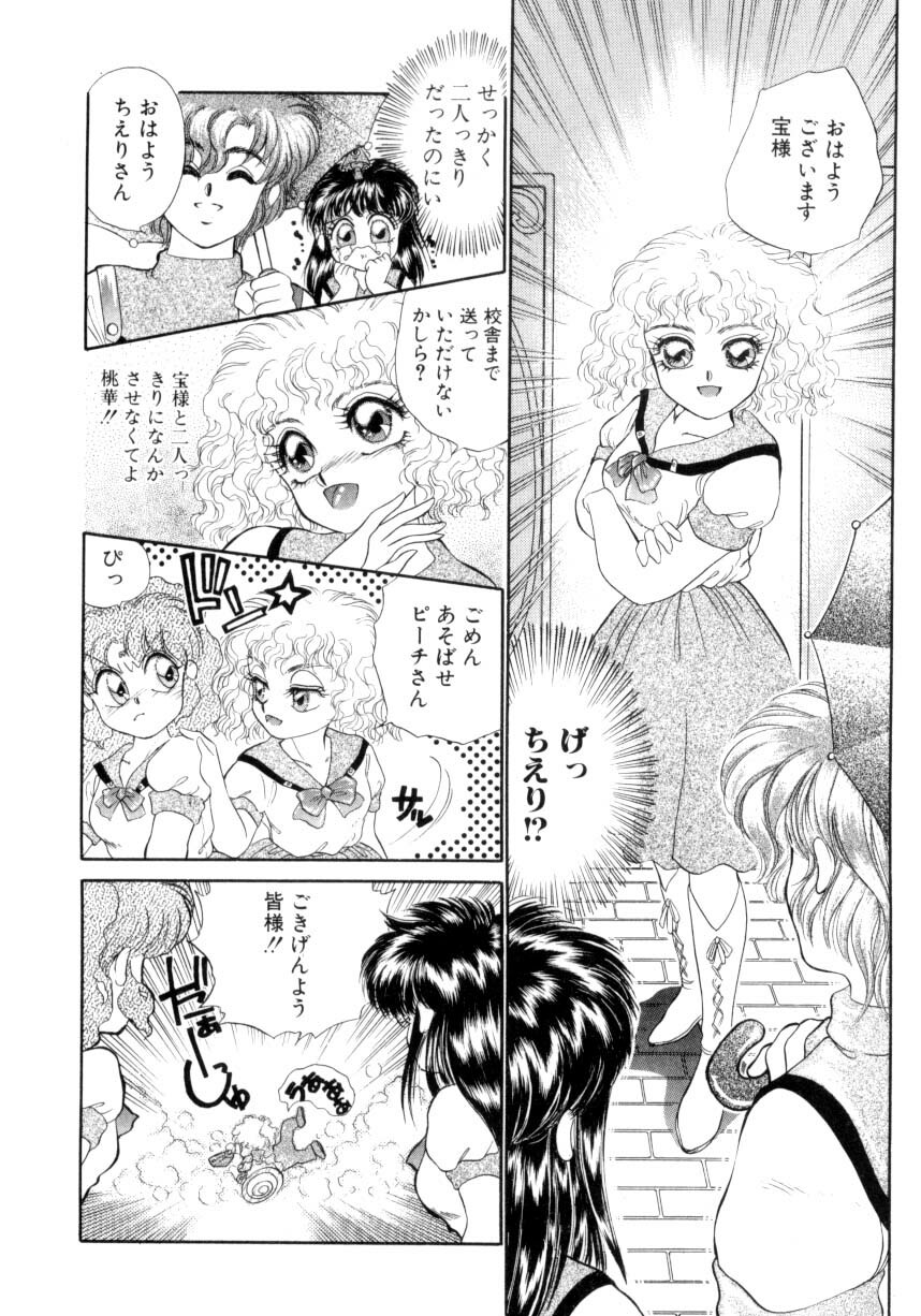 [Nekojima Lei] I'm Peach!! page 65 full