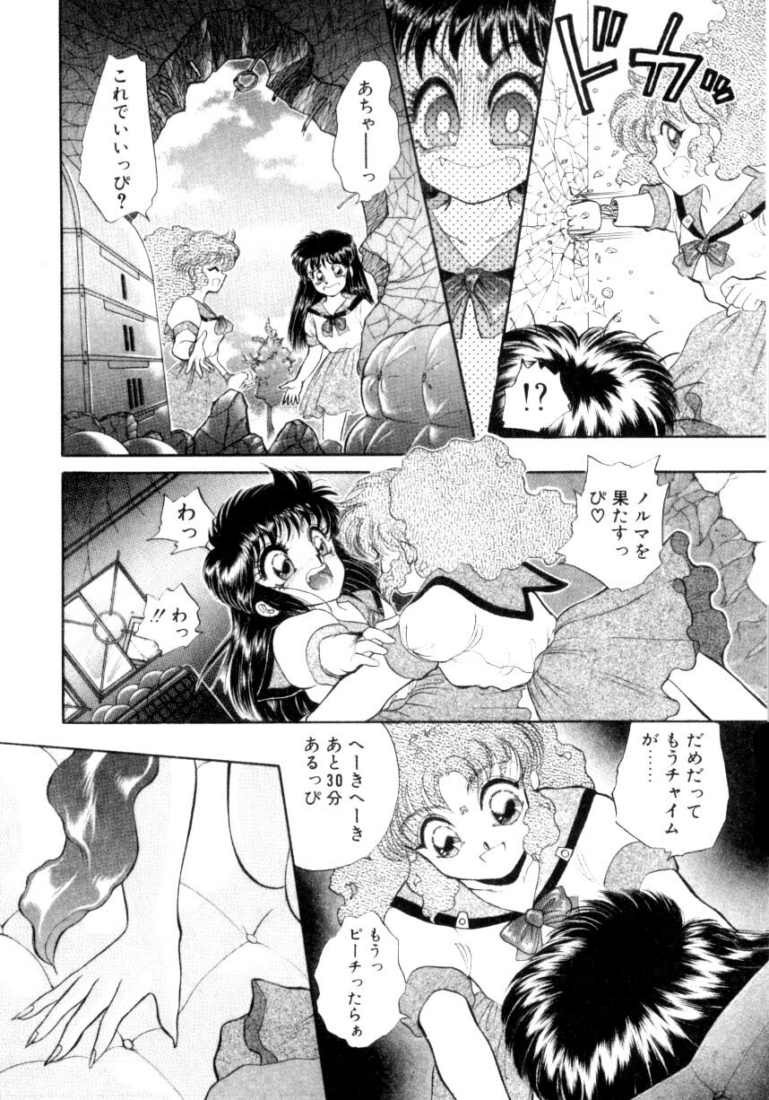 [Nekojima Lei] I'm Peach!! page 67 full