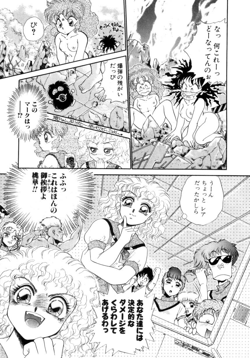 [Nekojima Lei] I'm Peach!! page 72 full