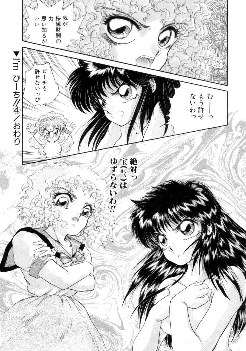 [Nekojima Lei] I'm Peach!! page 73 full