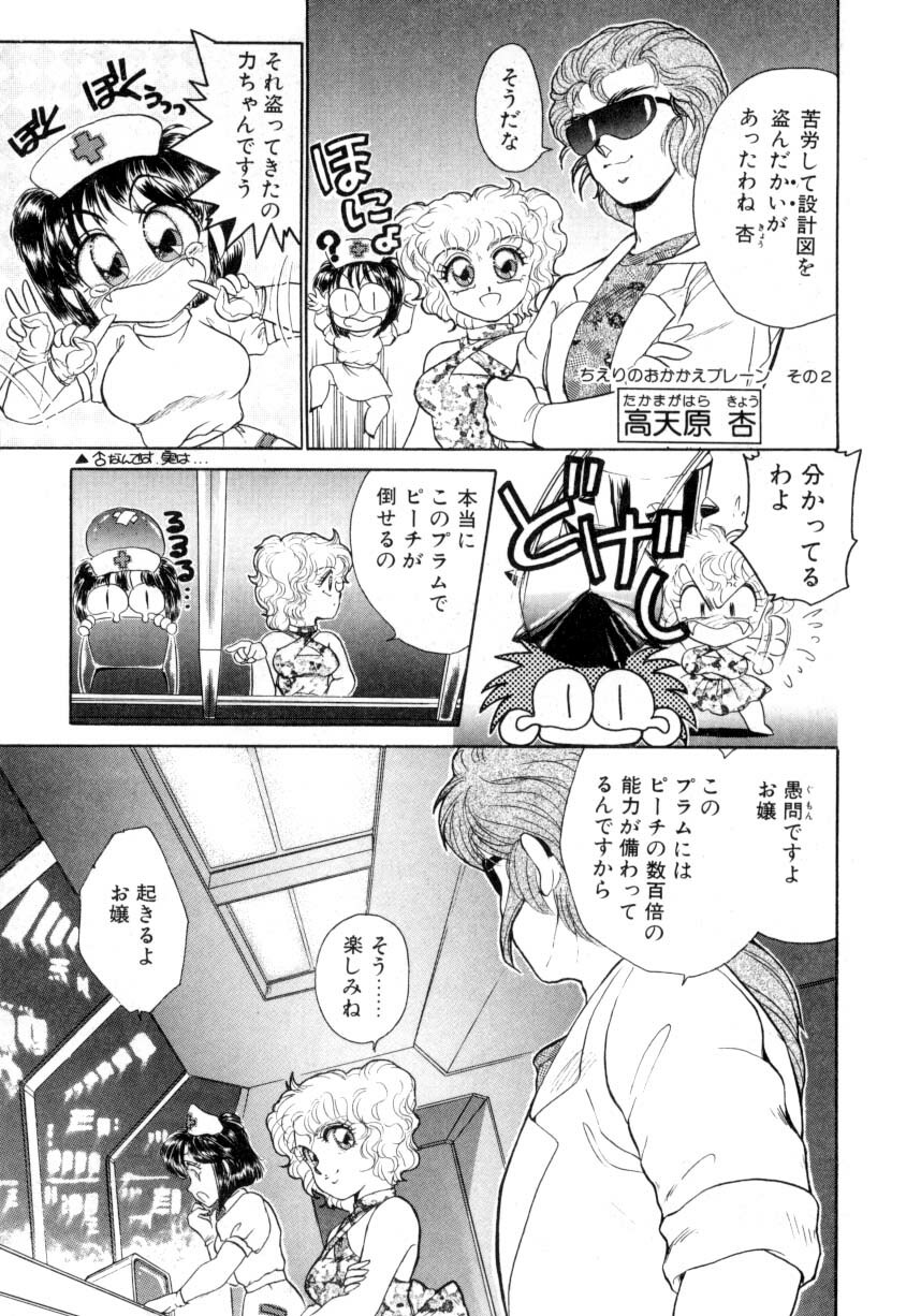 [Nekojima Lei] I'm Peach!! page 76 full