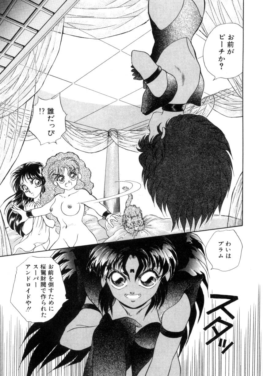 [Nekojima Lei] I'm Peach!! page 88 full