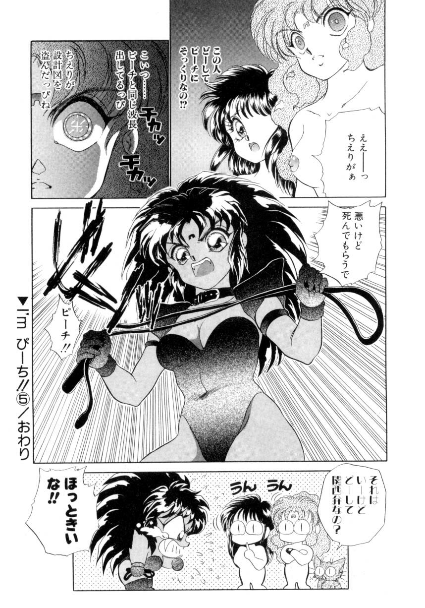 [Nekojima Lei] I'm Peach!! page 89 full