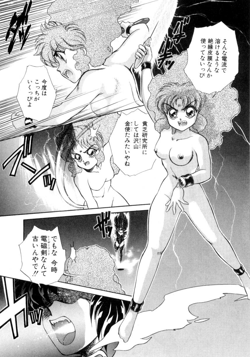 [Nekojima Lei] I'm Peach!! page 93 full