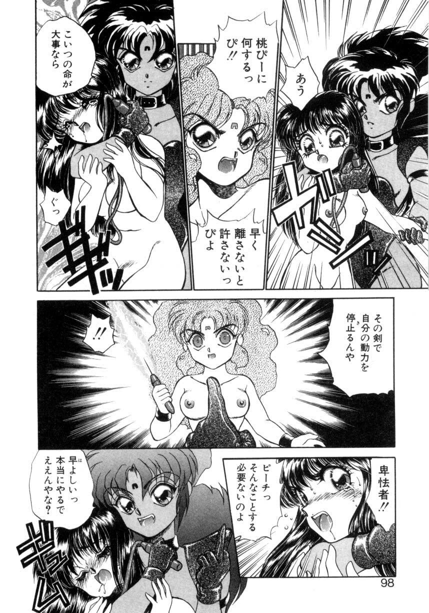 [Nekojima Lei] I'm Peach!! page 95 full