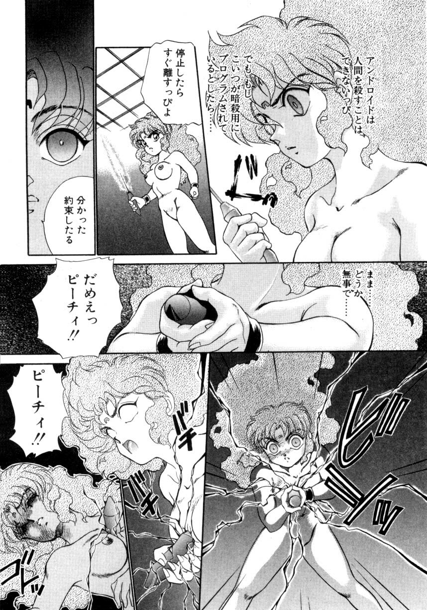 [Nekojima Lei] I'm Peach!! page 96 full