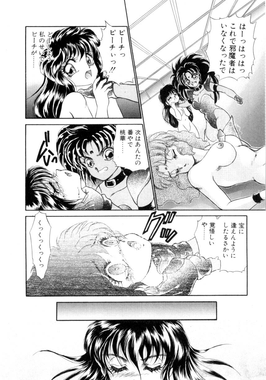[Nekojima Lei] I'm Peach!! page 97 full