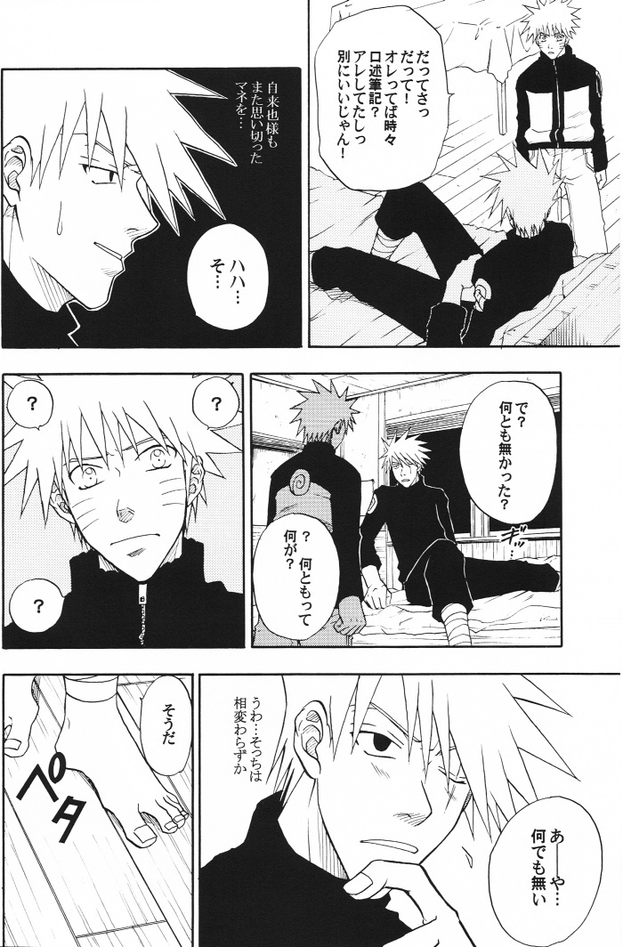 [Uzu-uzu Company (Shishimaru)] Kaikin (Naruto) page 5 full