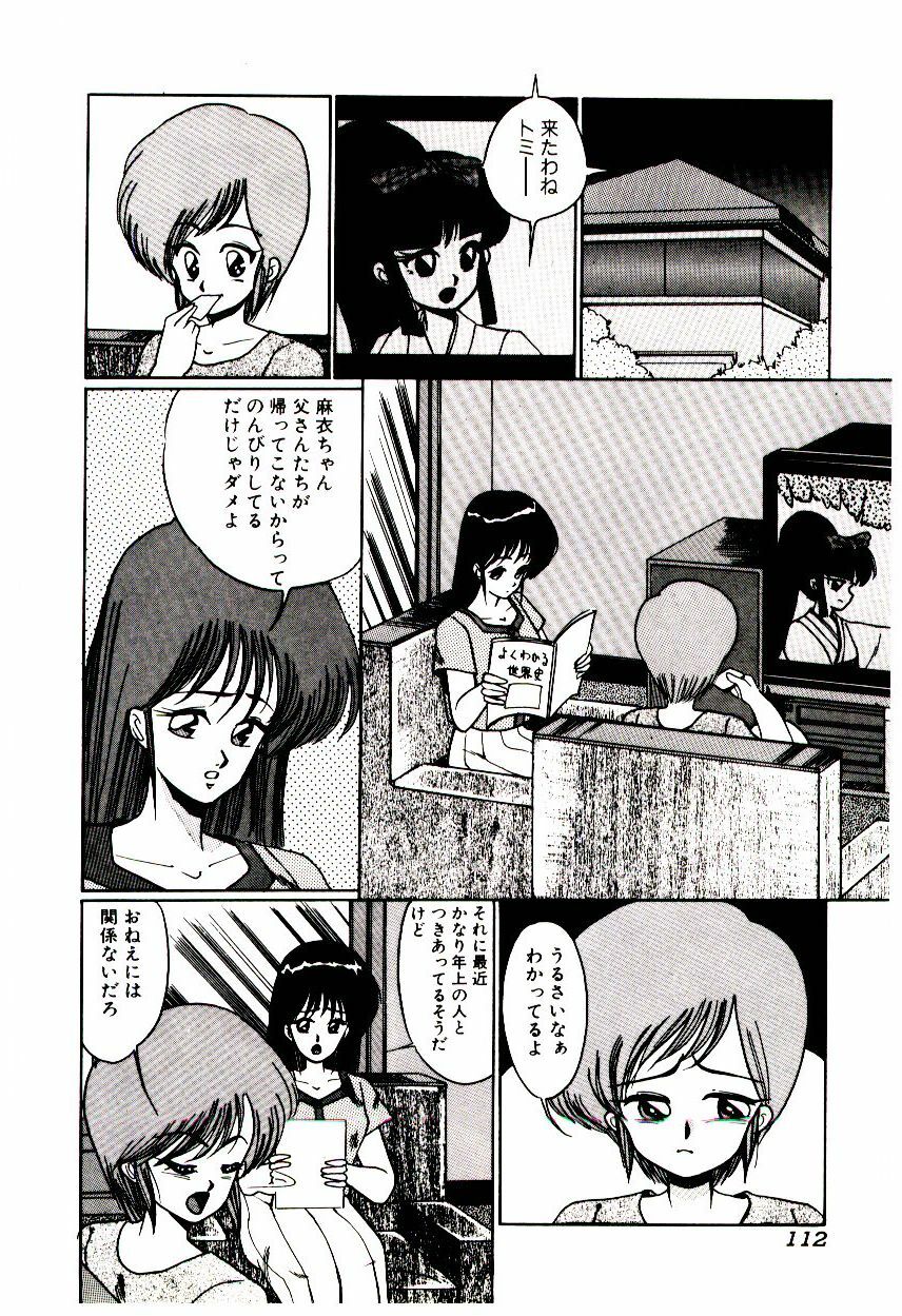 [Miwa Uzuki] Blind Games page 113 full