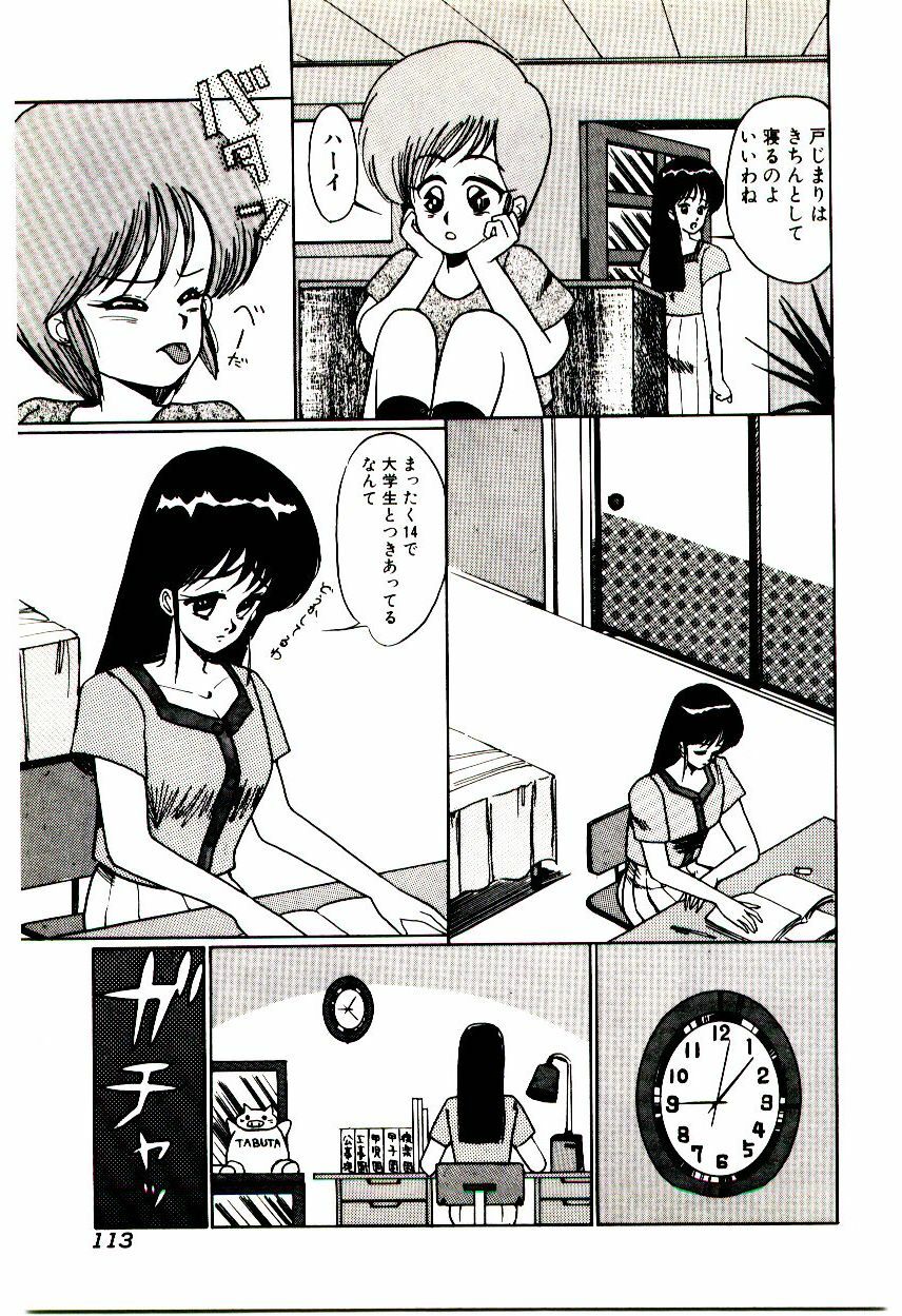 [Miwa Uzuki] Blind Games page 114 full