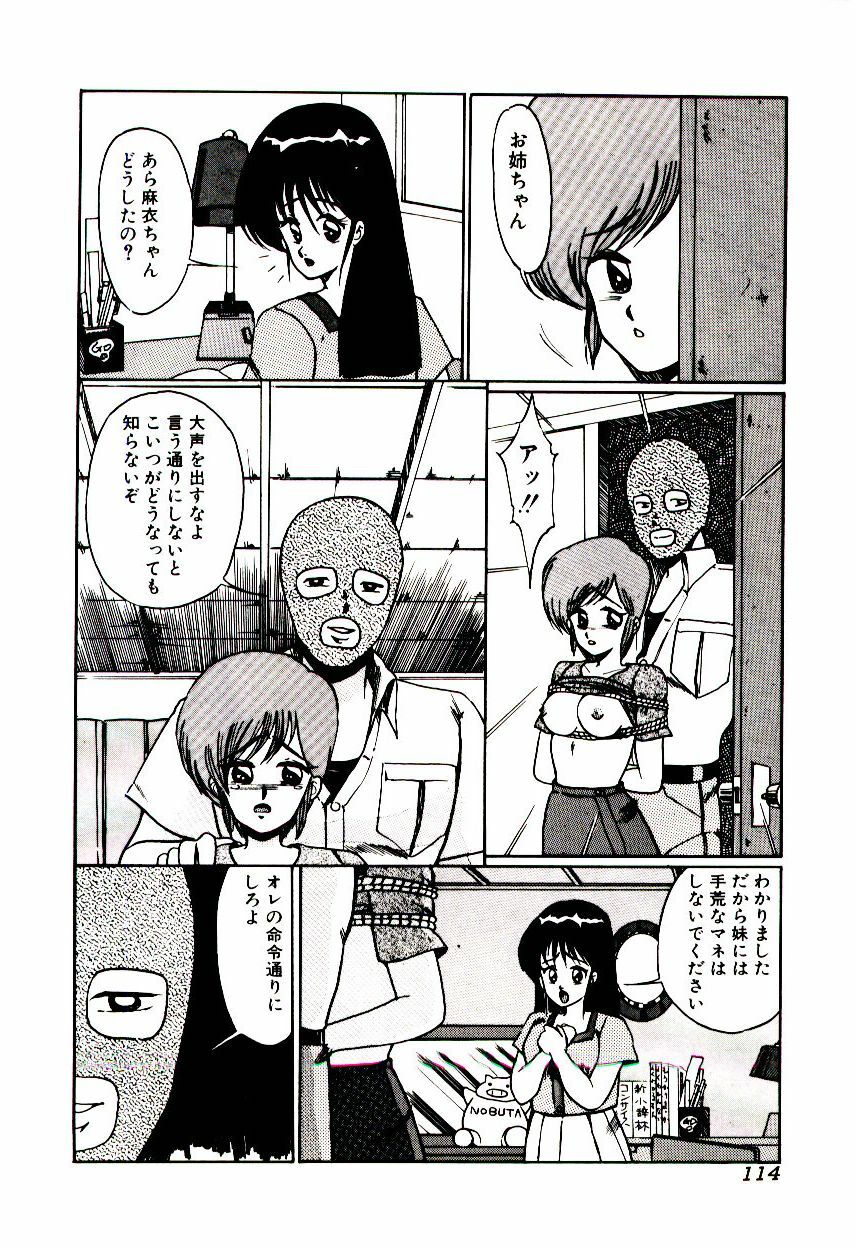 [Miwa Uzuki] Blind Games page 115 full