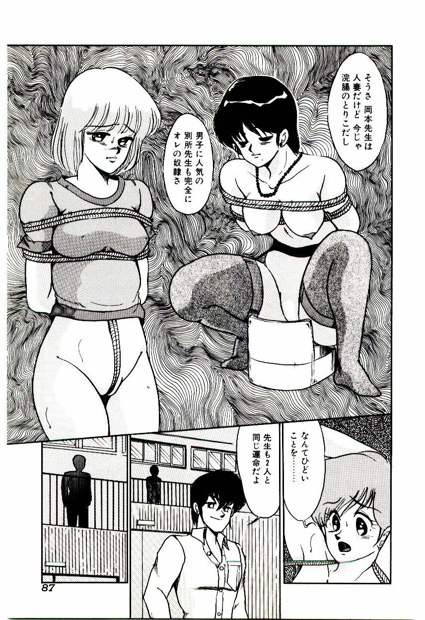 [Miwa Uzuki] Blind Games page 88 full