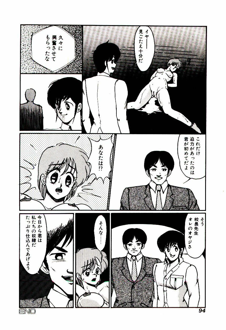 [Miwa Uzuki] Blind Games page 95 full