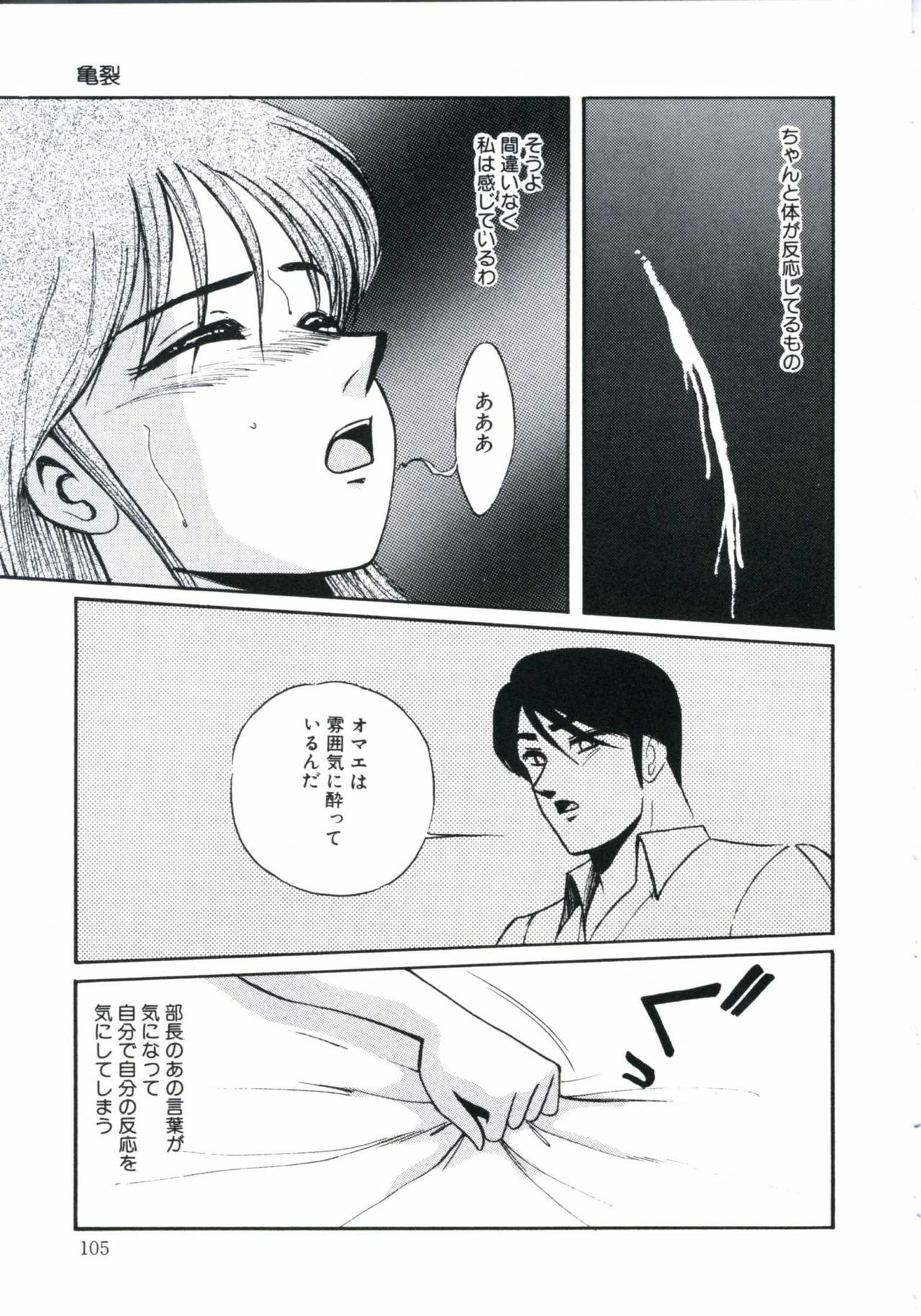 [Miwa Uzuki] Angel Blood 3 page 109 full