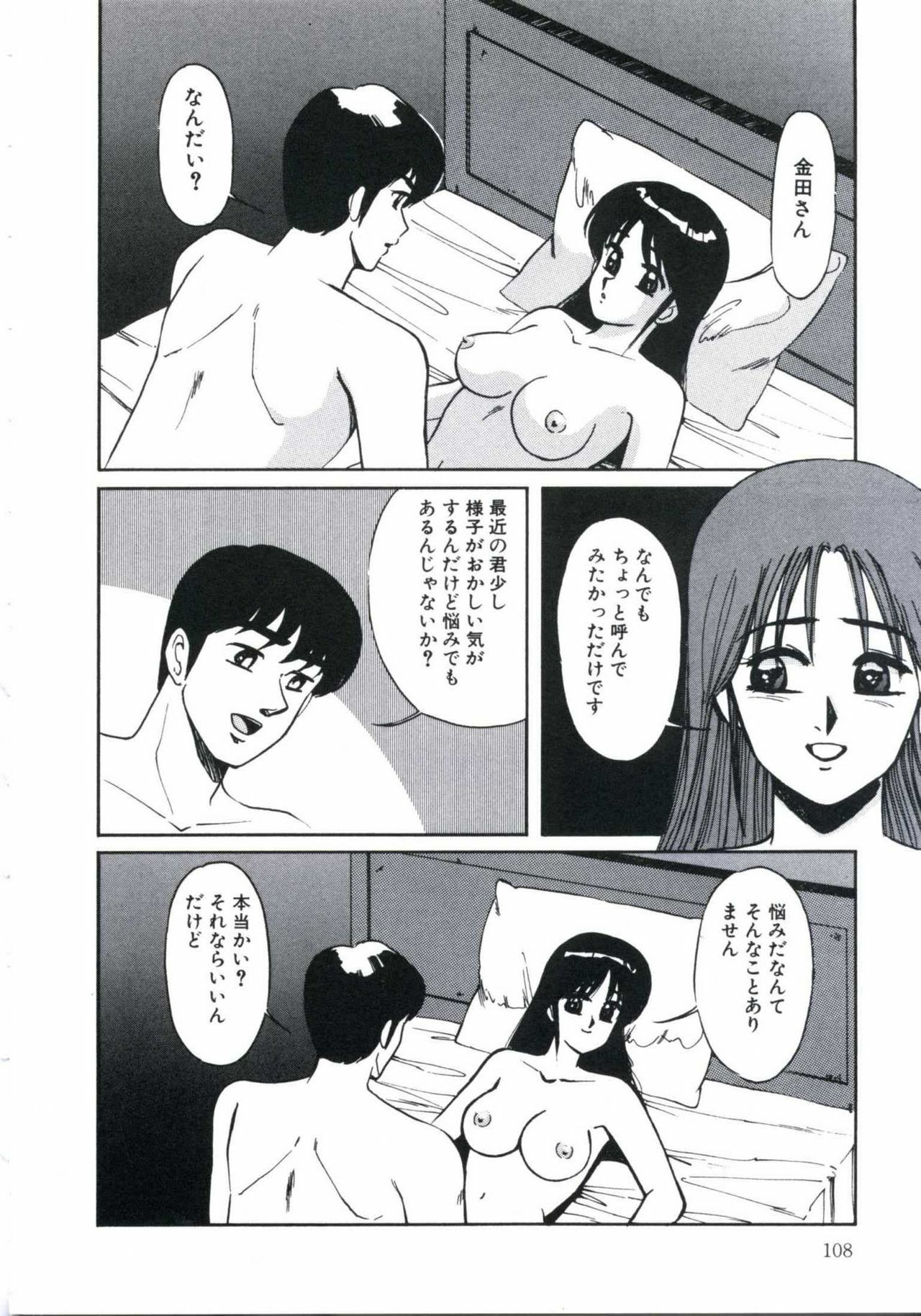 [Miwa Uzuki] Angel Blood 3 page 112 full