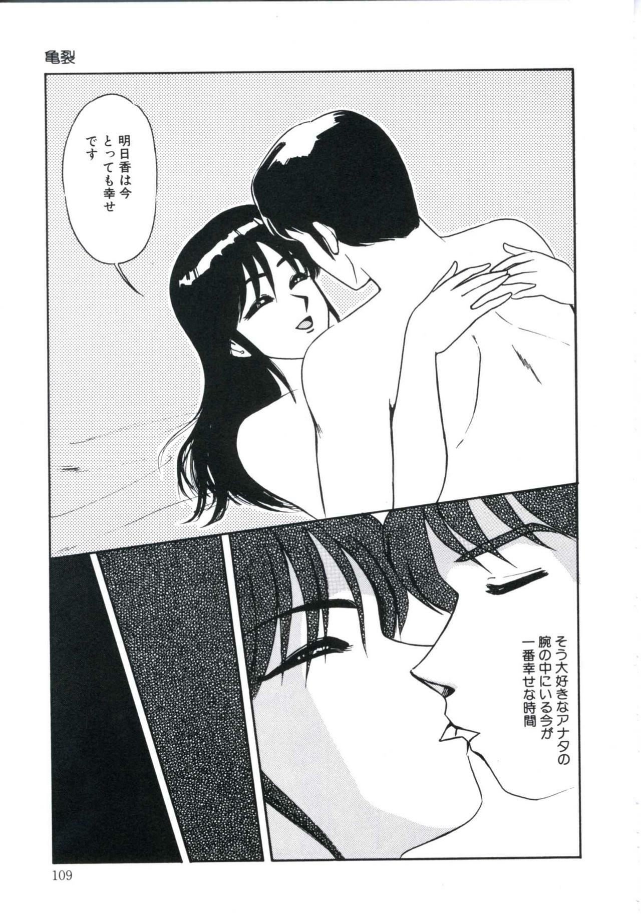 [Miwa Uzuki] Angel Blood 3 page 113 full