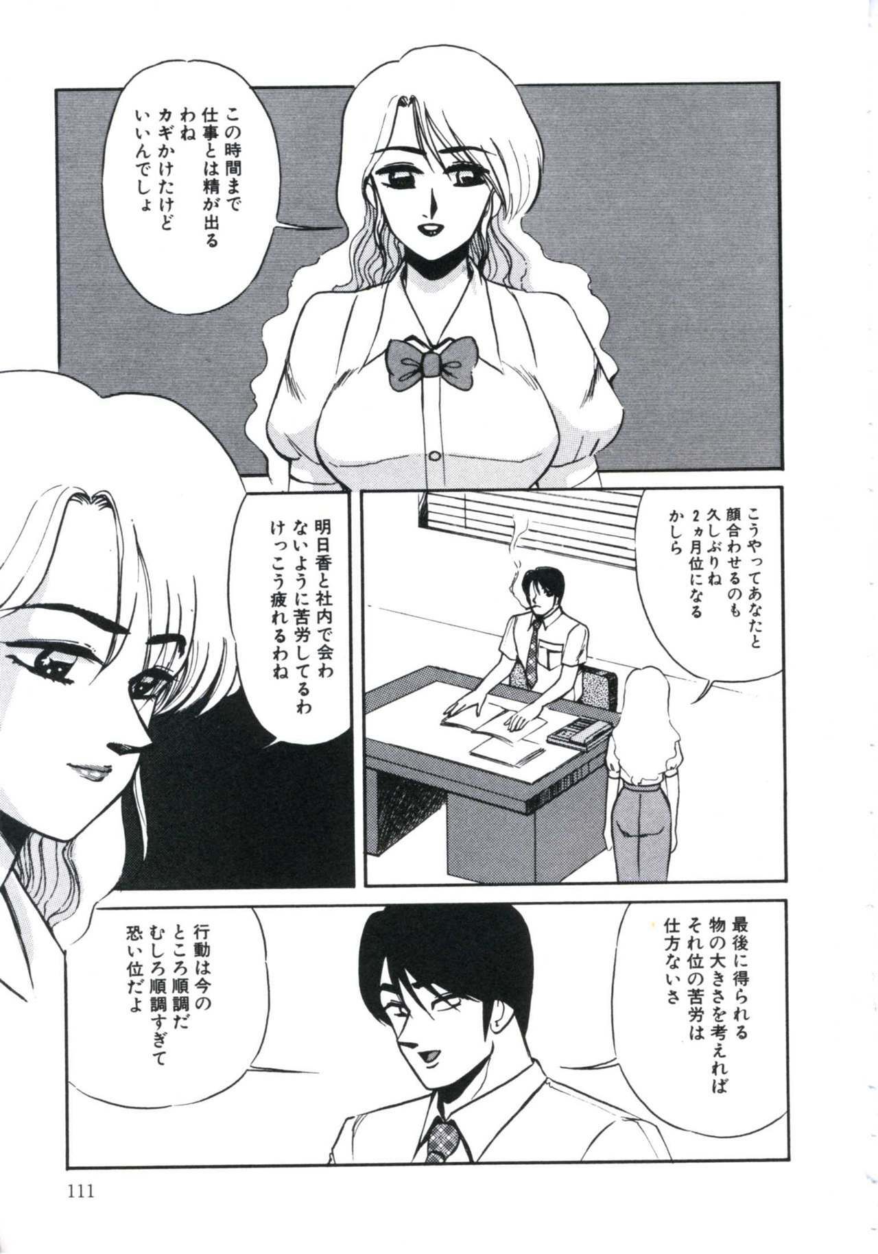 [Miwa Uzuki] Angel Blood 3 page 115 full