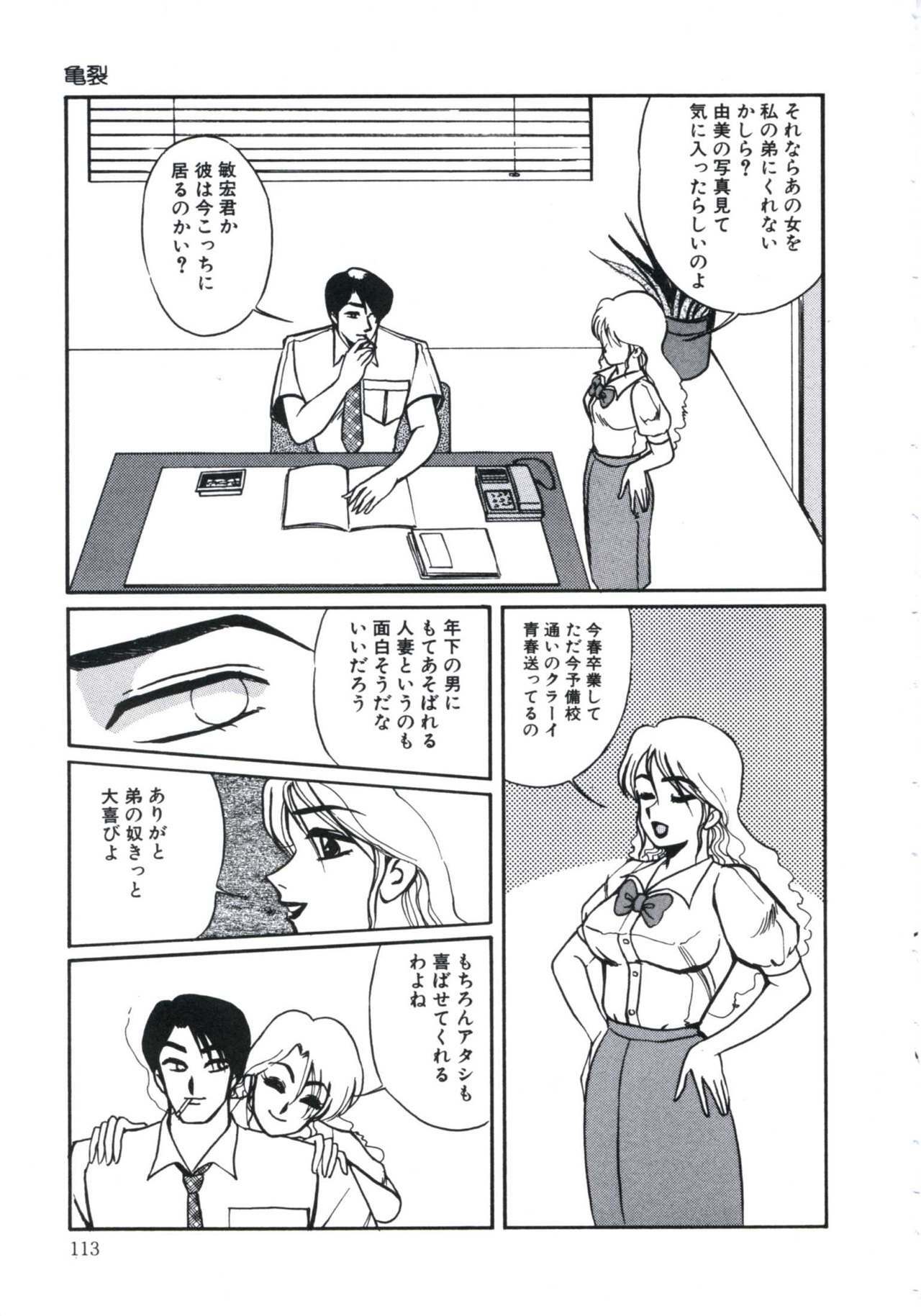 [Miwa Uzuki] Angel Blood 3 page 117 full