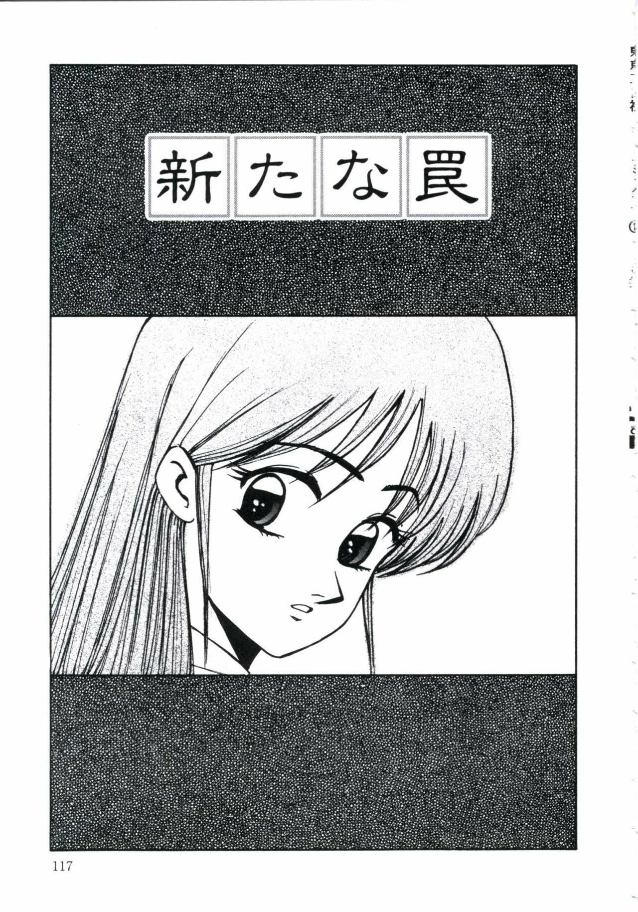 [Miwa Uzuki] Angel Blood 3 page 121 full