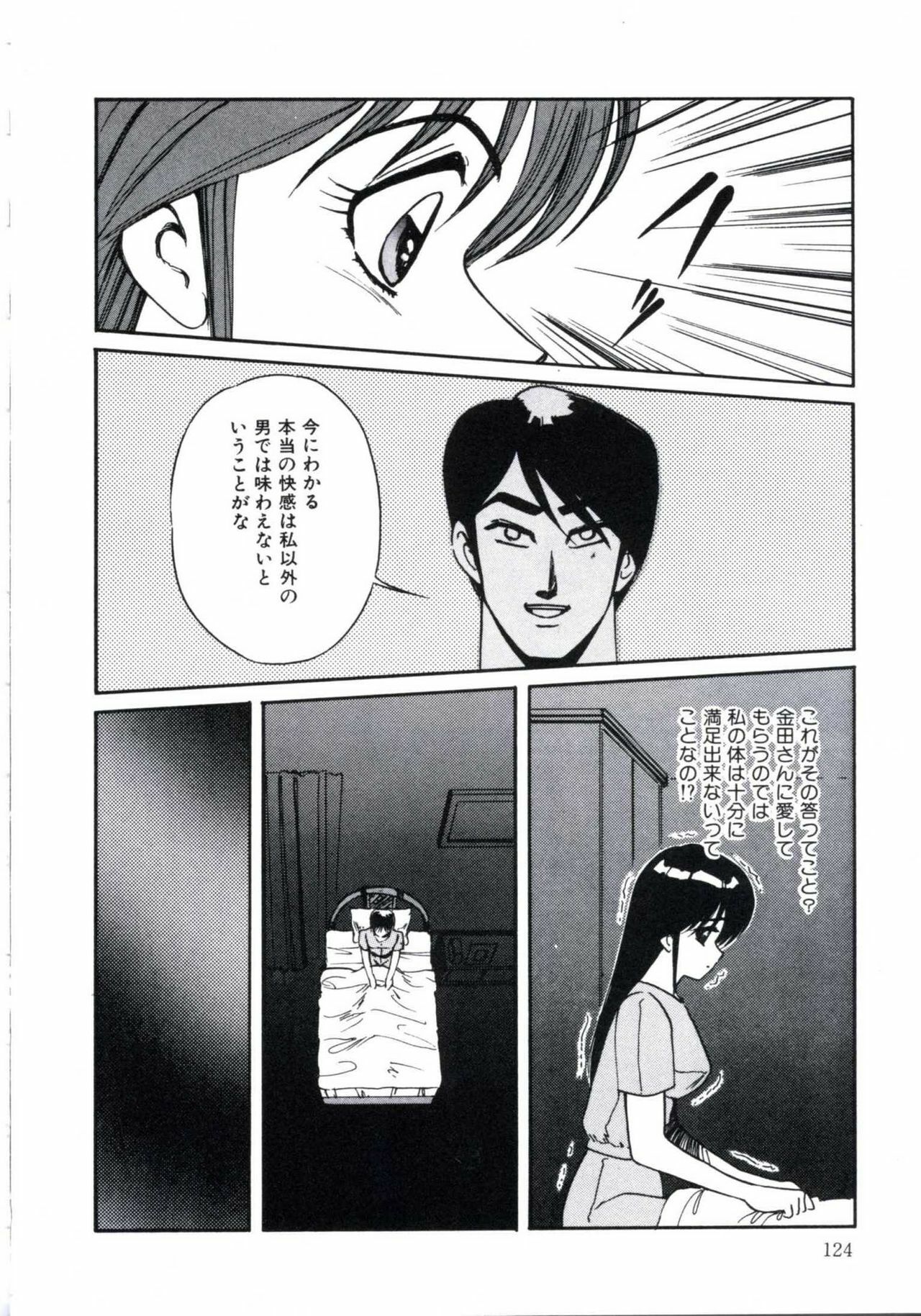 [Miwa Uzuki] Angel Blood 3 page 128 full