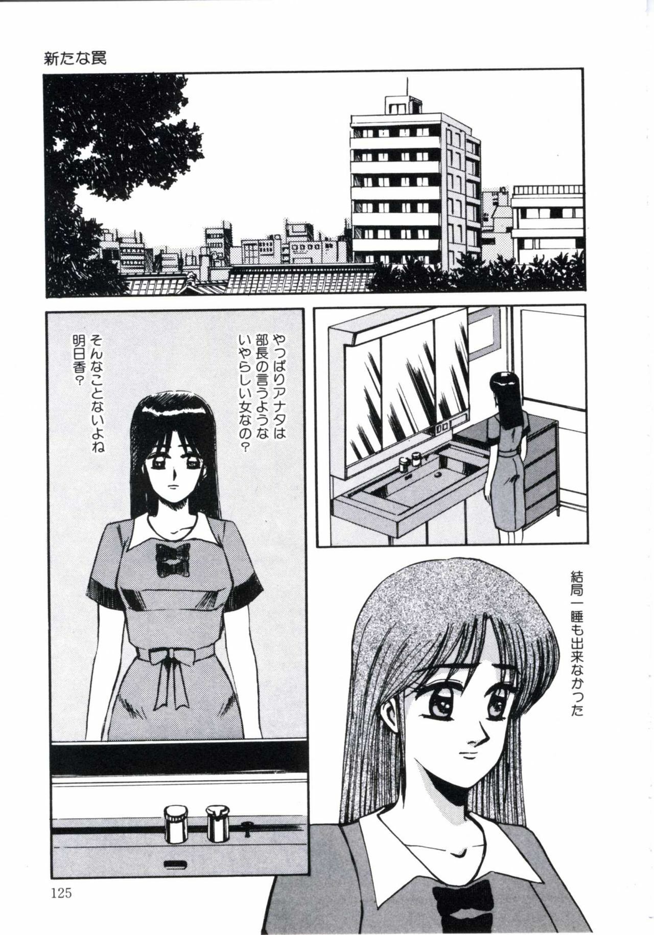 [Miwa Uzuki] Angel Blood 3 page 129 full