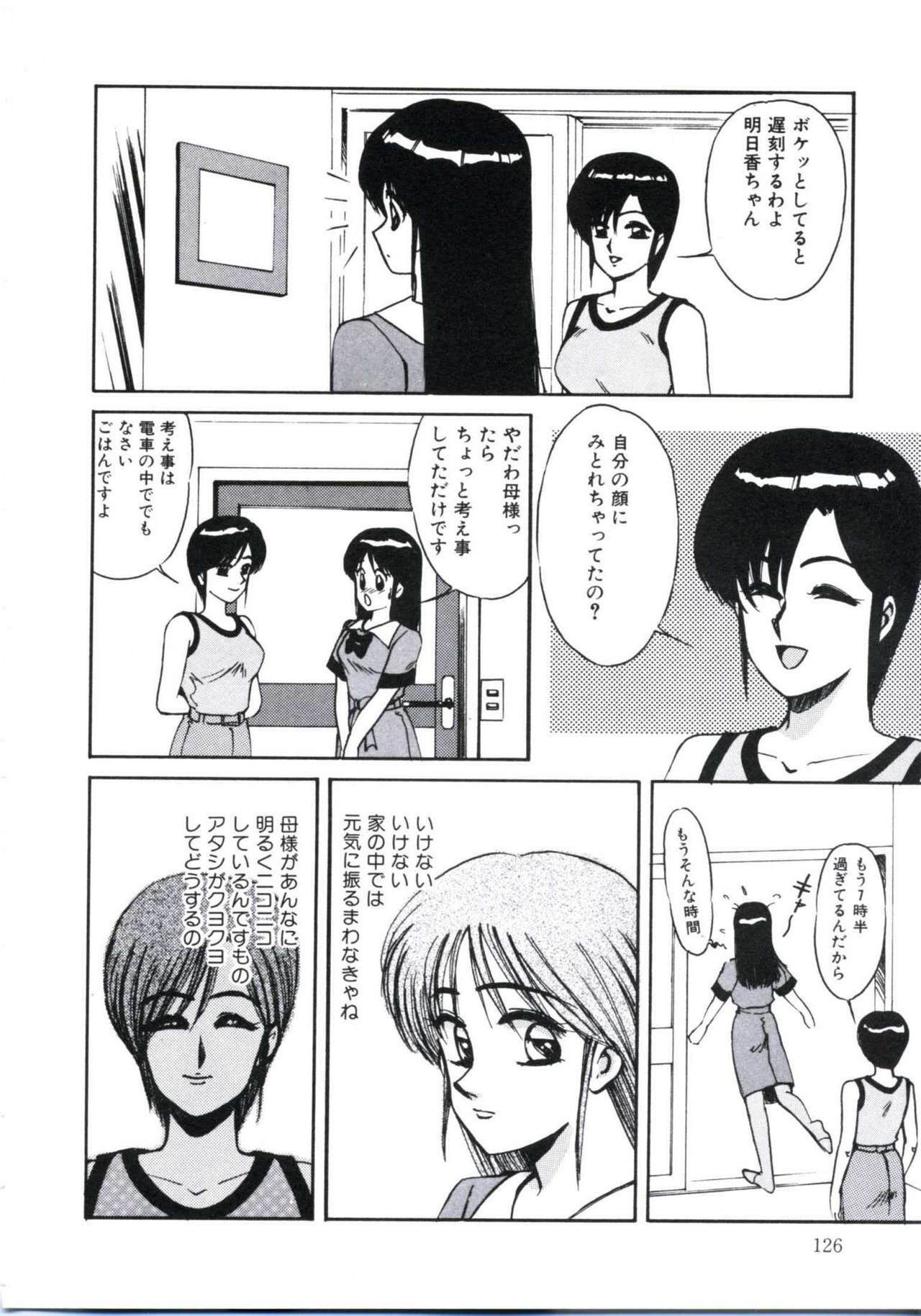 [Miwa Uzuki] Angel Blood 3 page 130 full