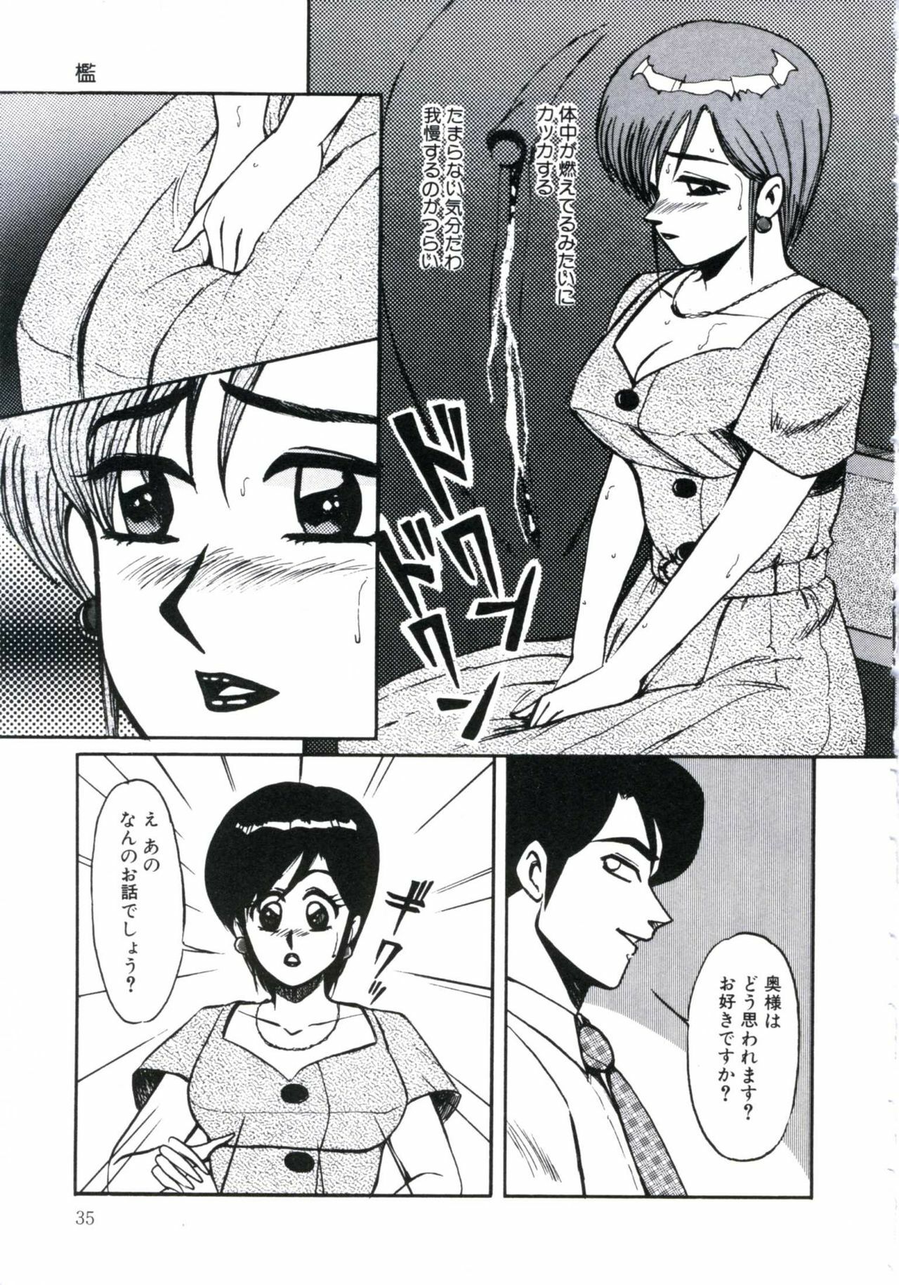 [Miwa Uzuki] Angel Blood 3 page 39 full