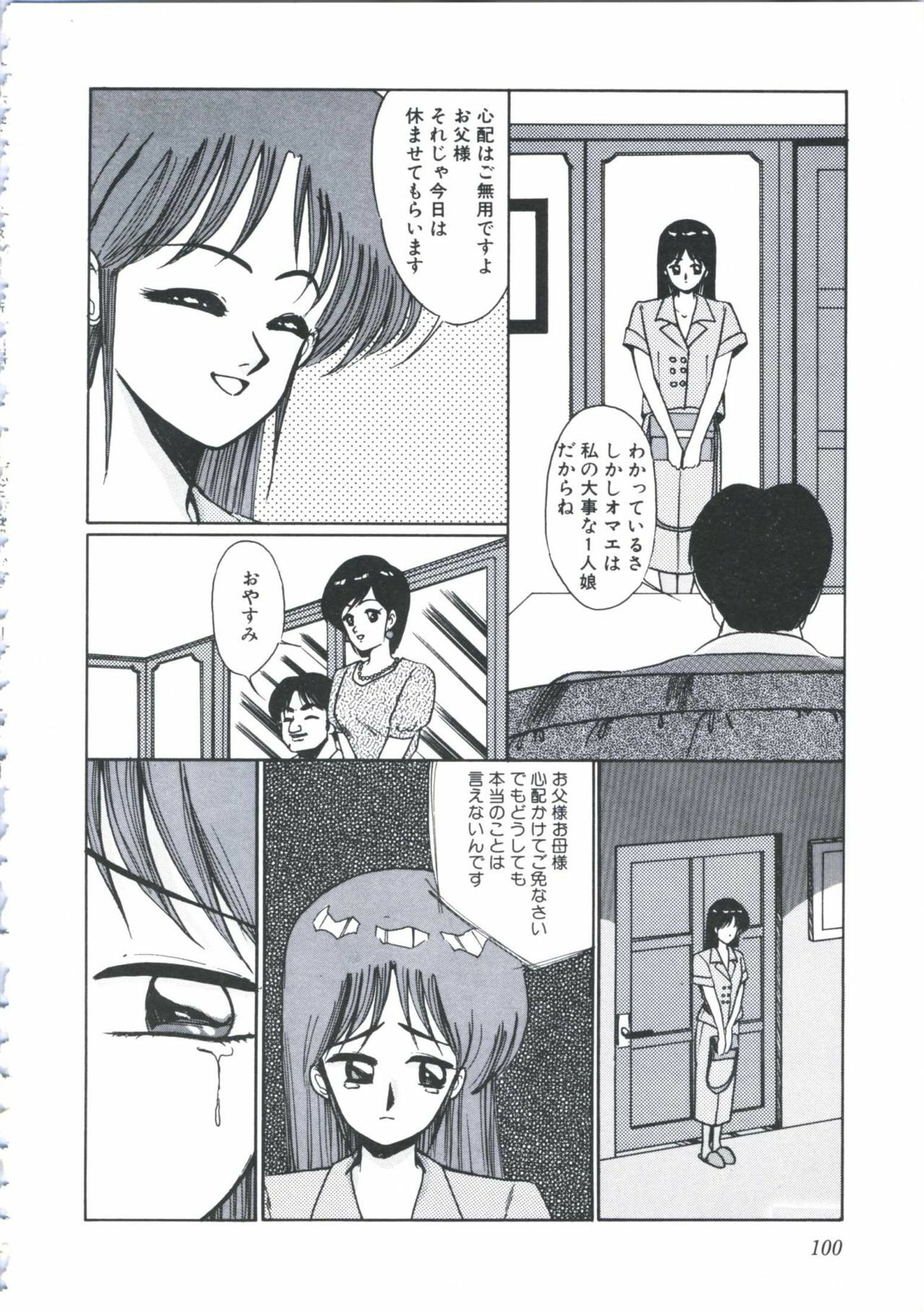 [Miwa Uzuki] Angel Blood page 104 full