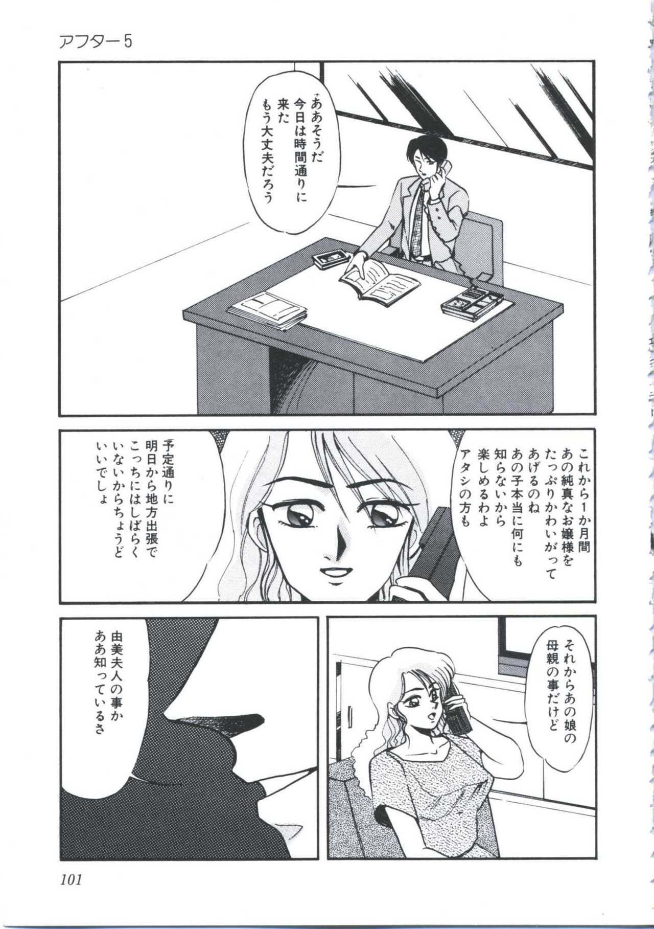 [Miwa Uzuki] Angel Blood page 105 full