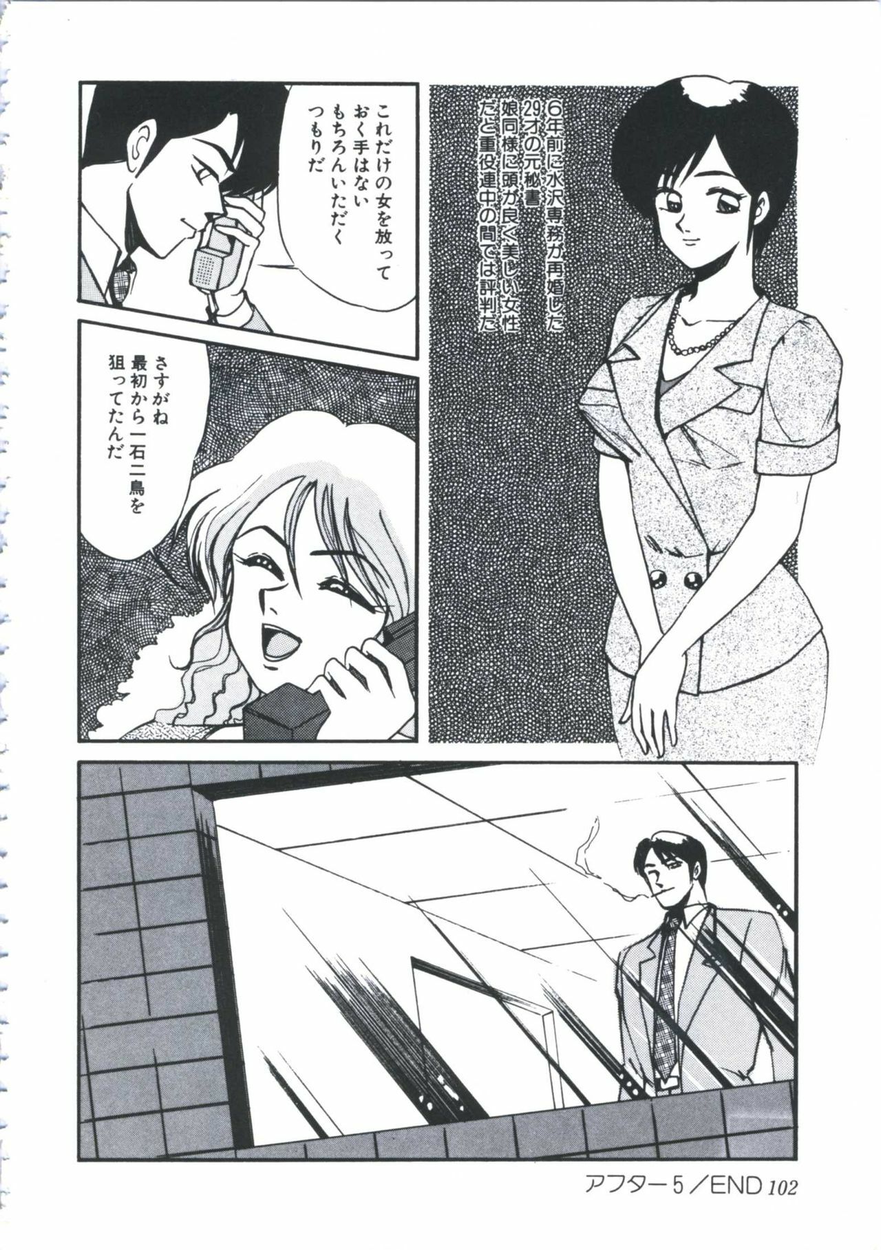 [Miwa Uzuki] Angel Blood page 106 full