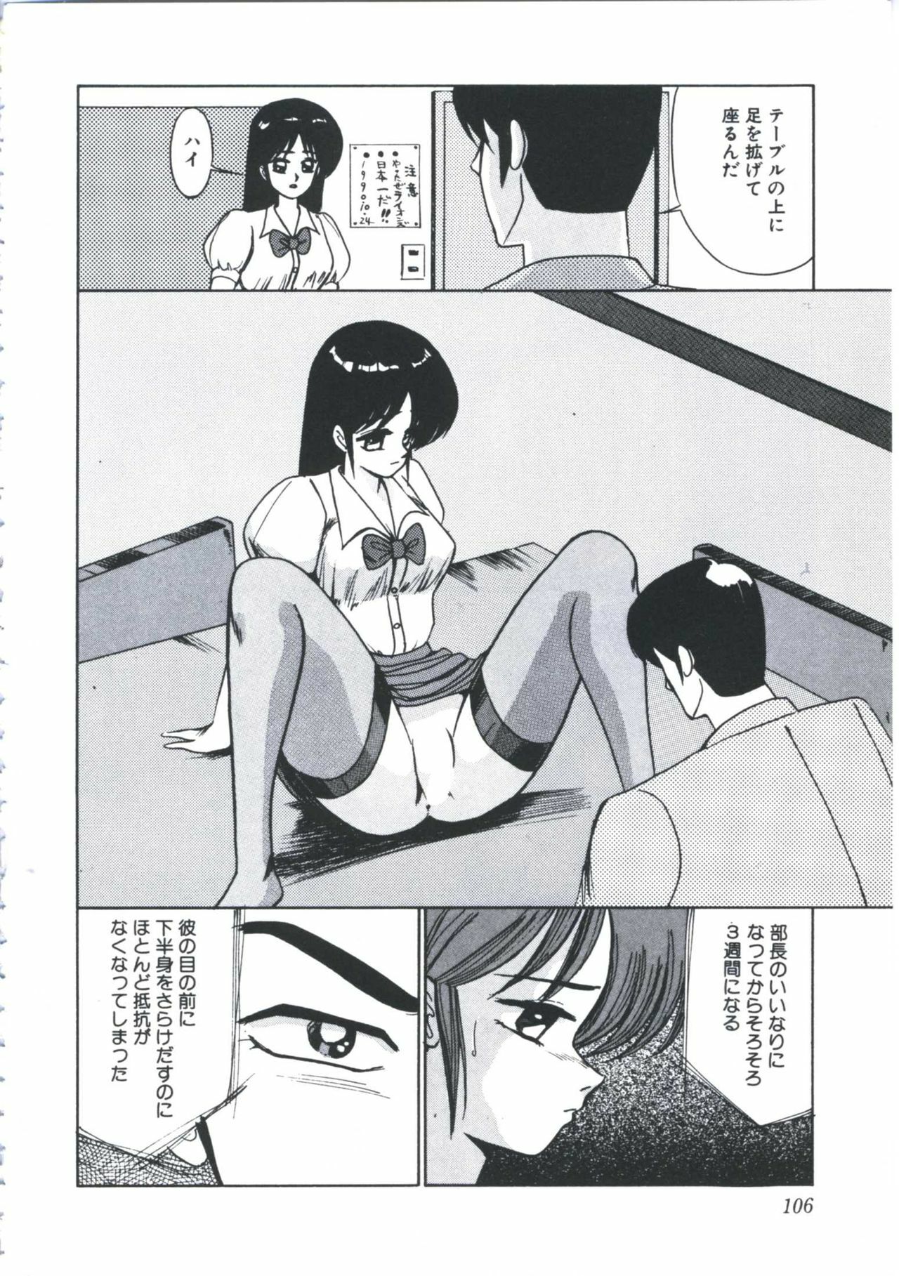 [Miwa Uzuki] Angel Blood page 110 full