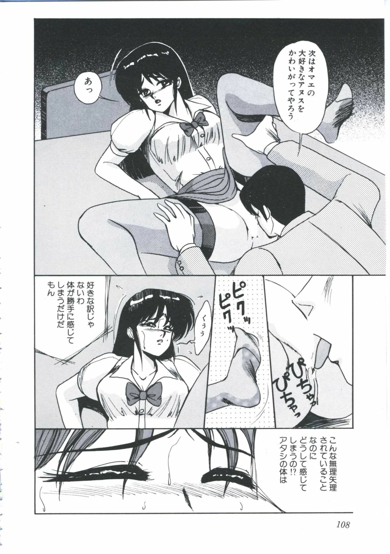 [Miwa Uzuki] Angel Blood page 112 full
