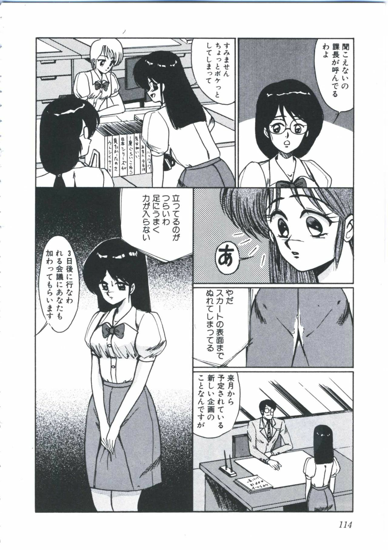 [Miwa Uzuki] Angel Blood page 118 full