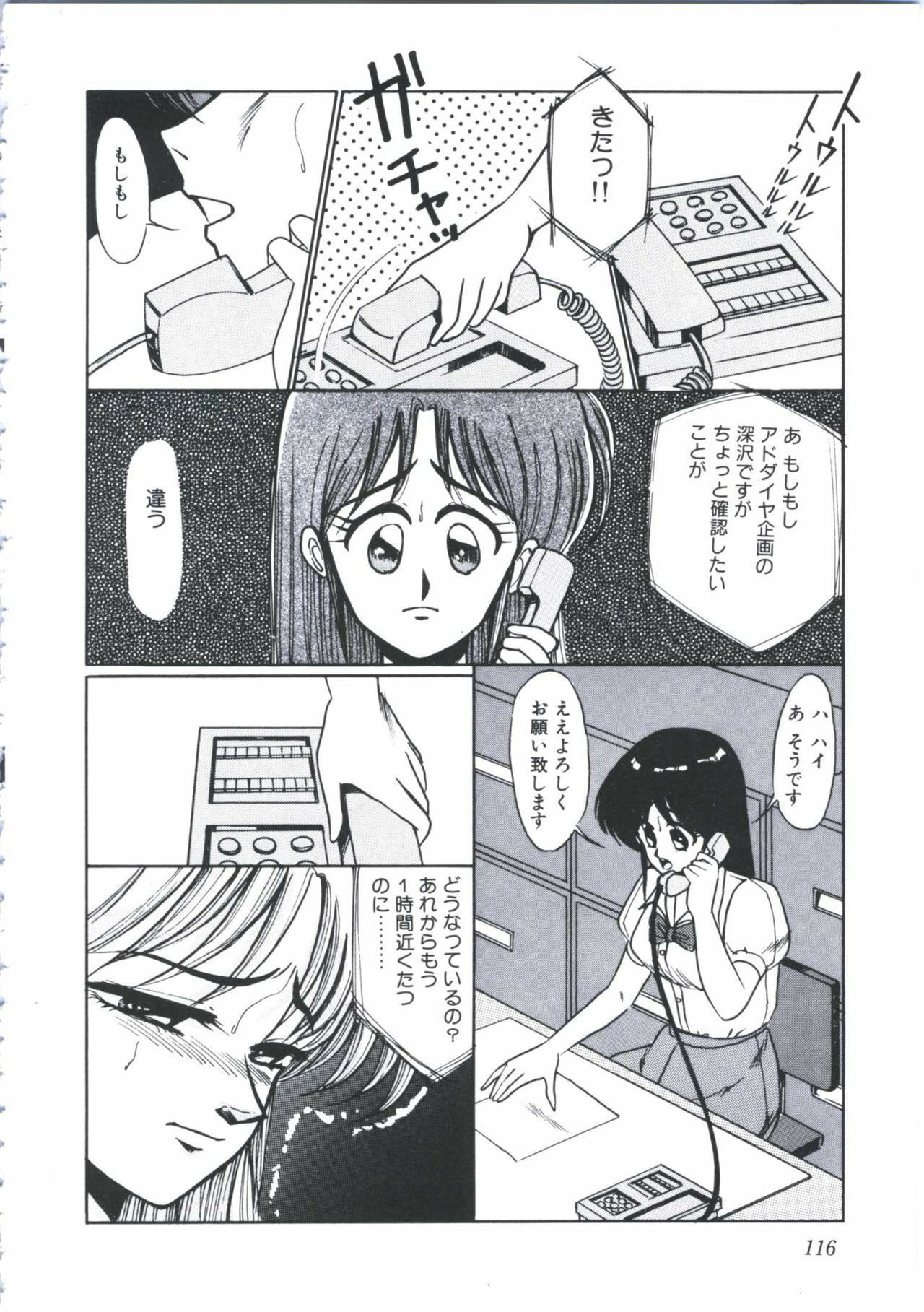 [Miwa Uzuki] Angel Blood page 120 full