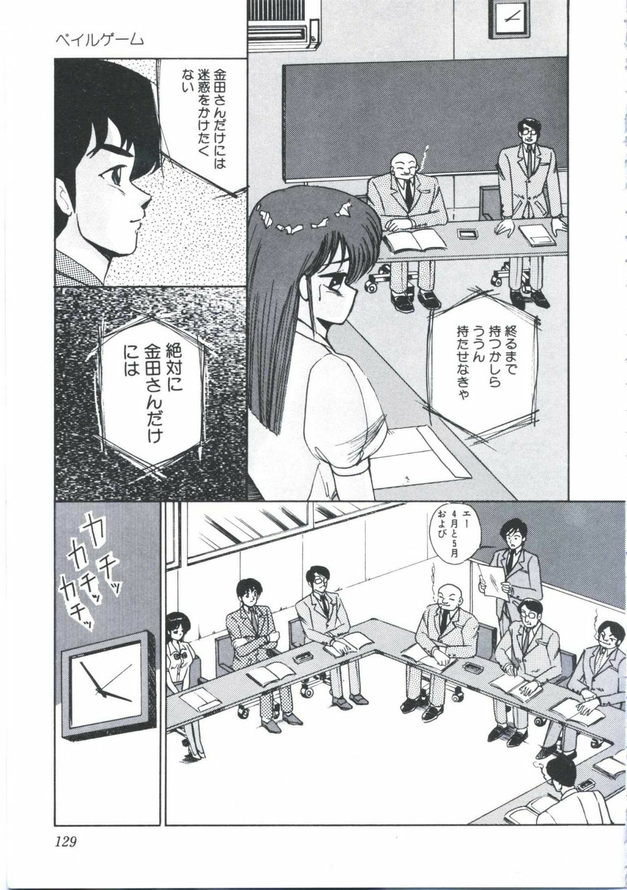 [Miwa Uzuki] Angel Blood page 133 full
