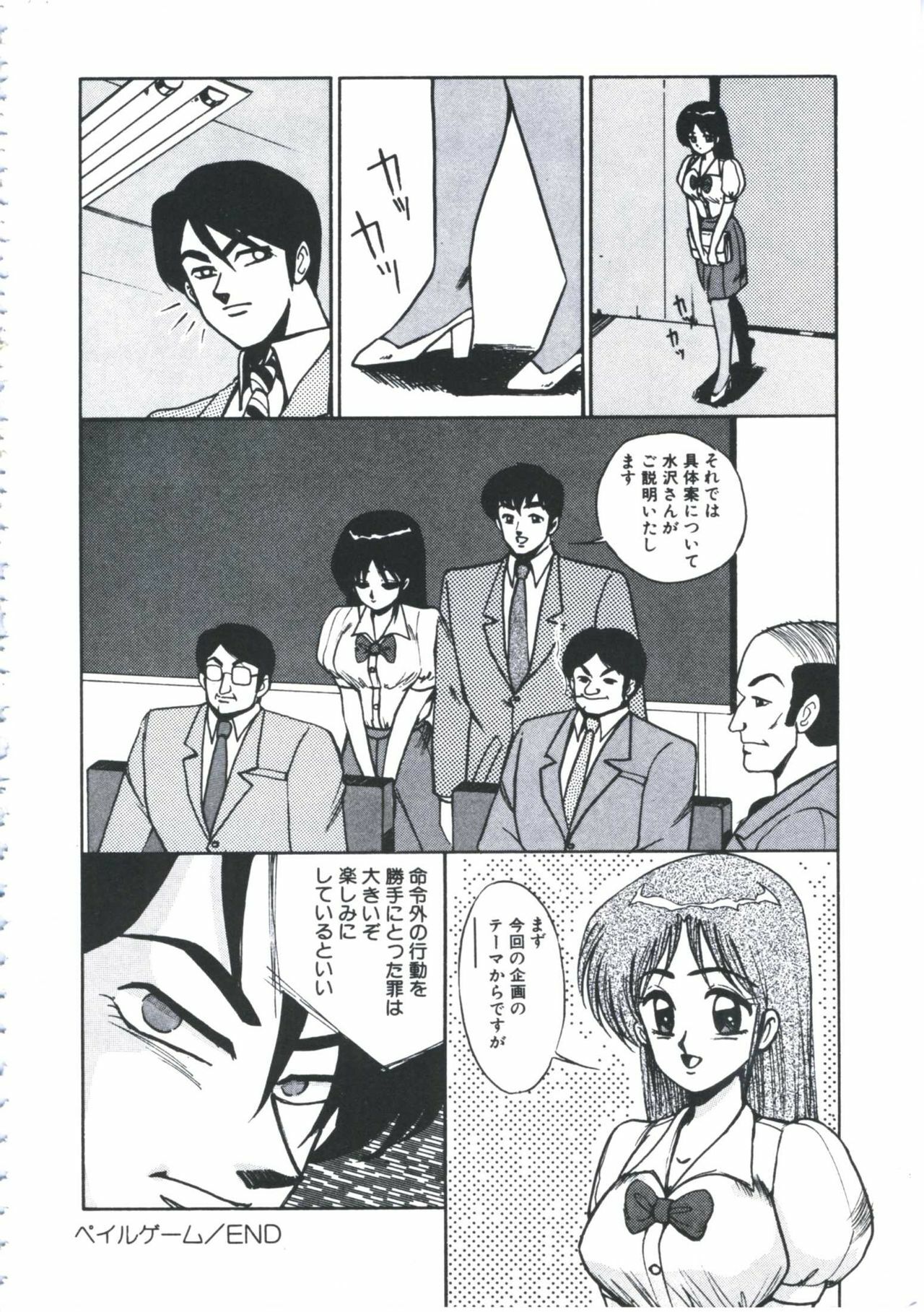 [Miwa Uzuki] Angel Blood page 138 full